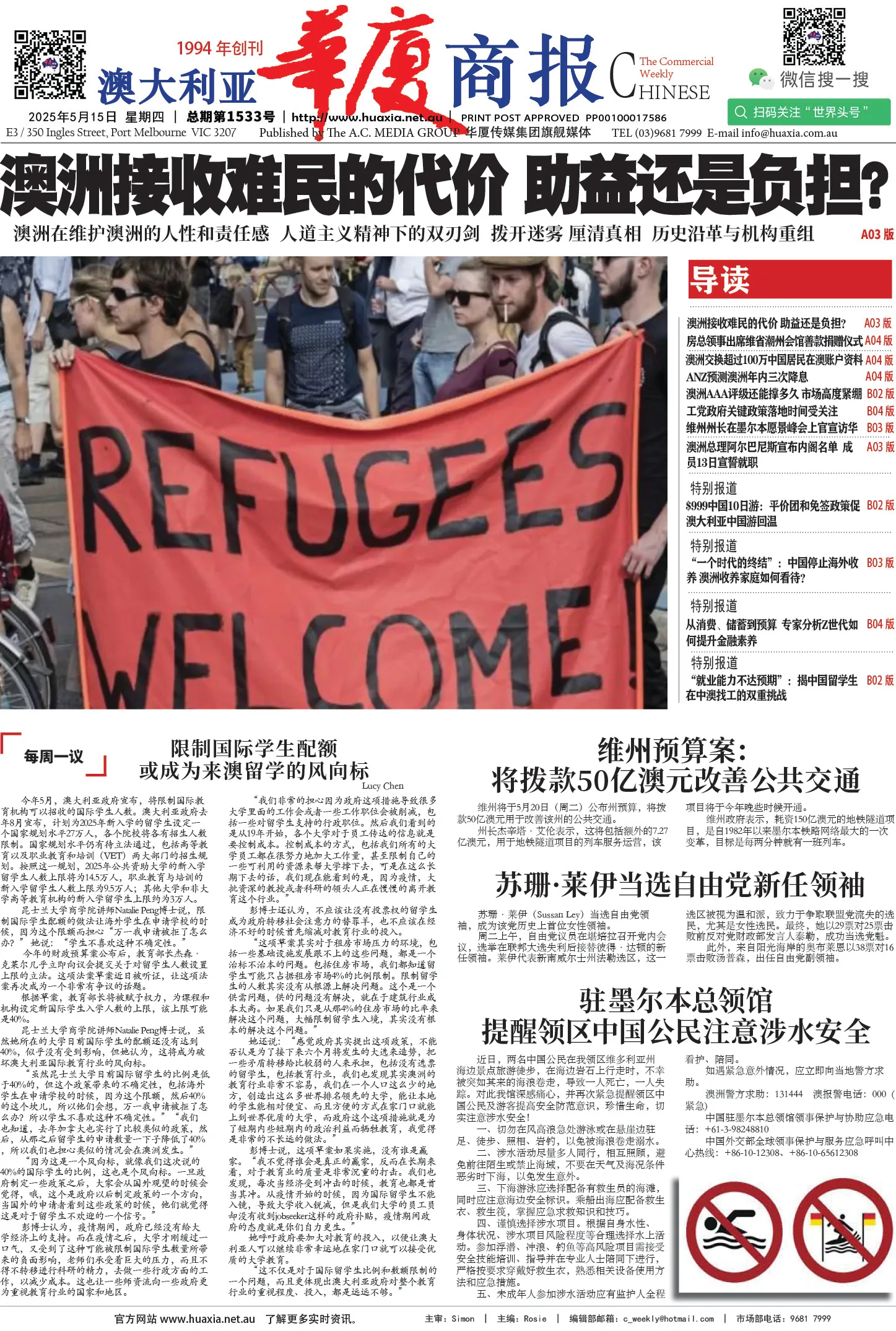 图片[1]-华厦商报1533期-华闻时空