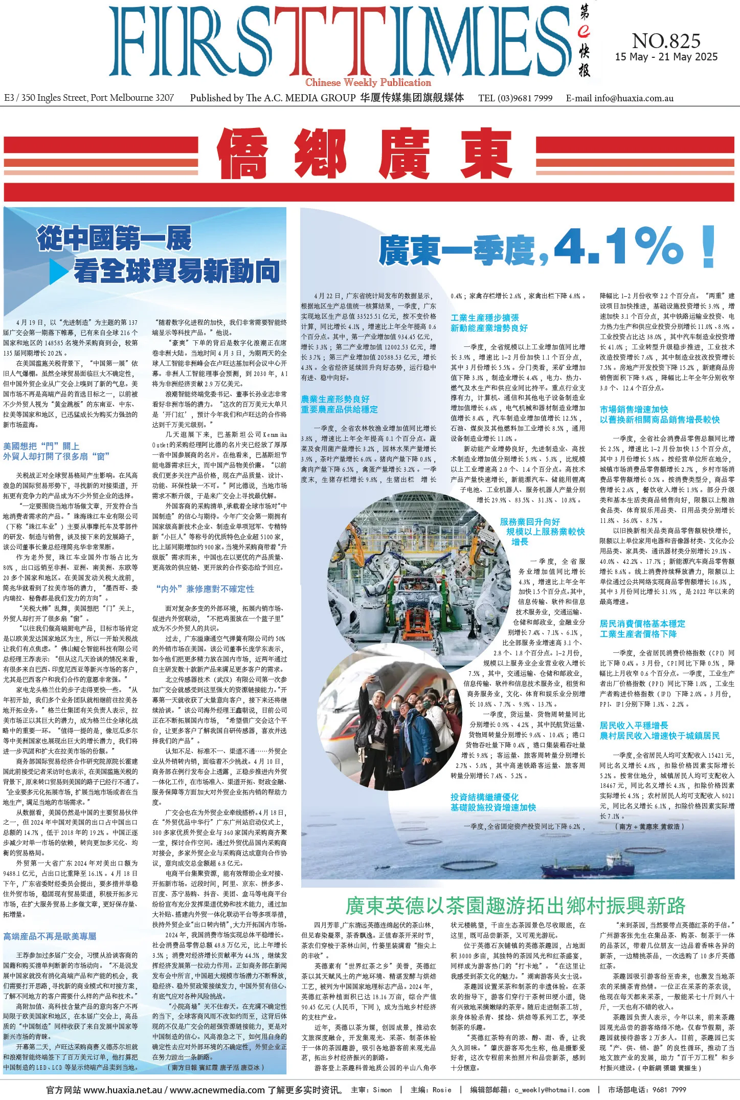 图片[10]-华厦商报1533期-华闻时空
