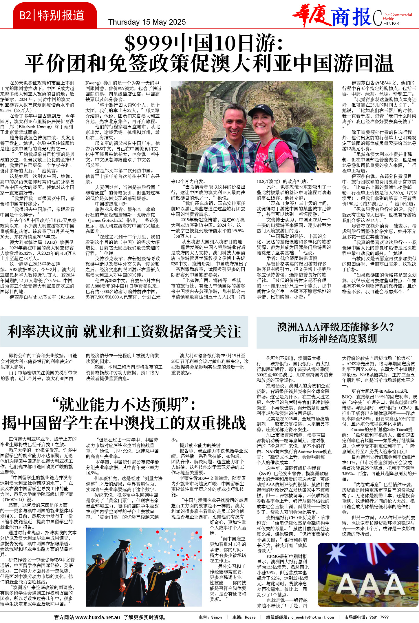 图片[11]-华厦商报1533期-华闻时空
