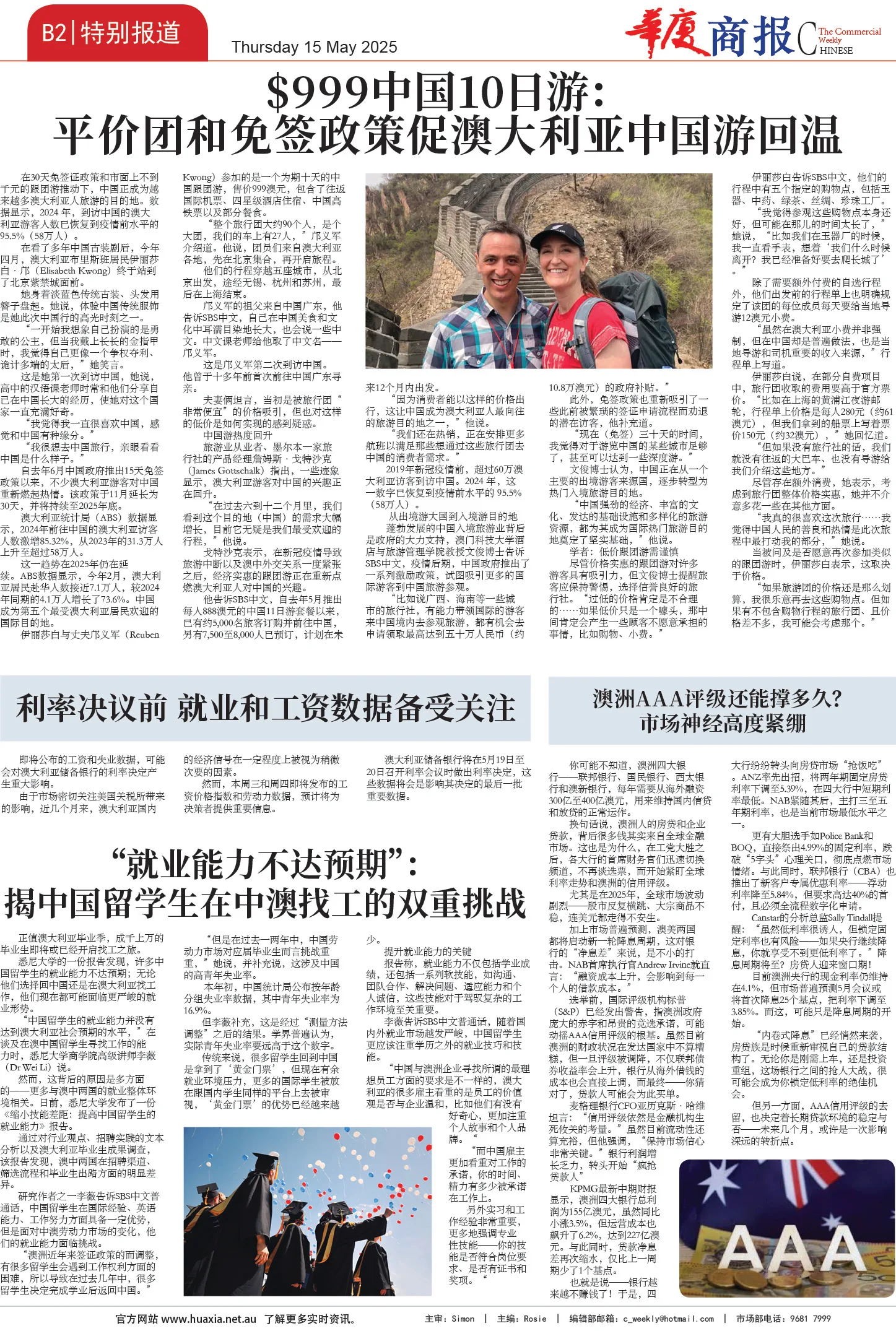 图片[11]-华厦商报1533期-华闻时空