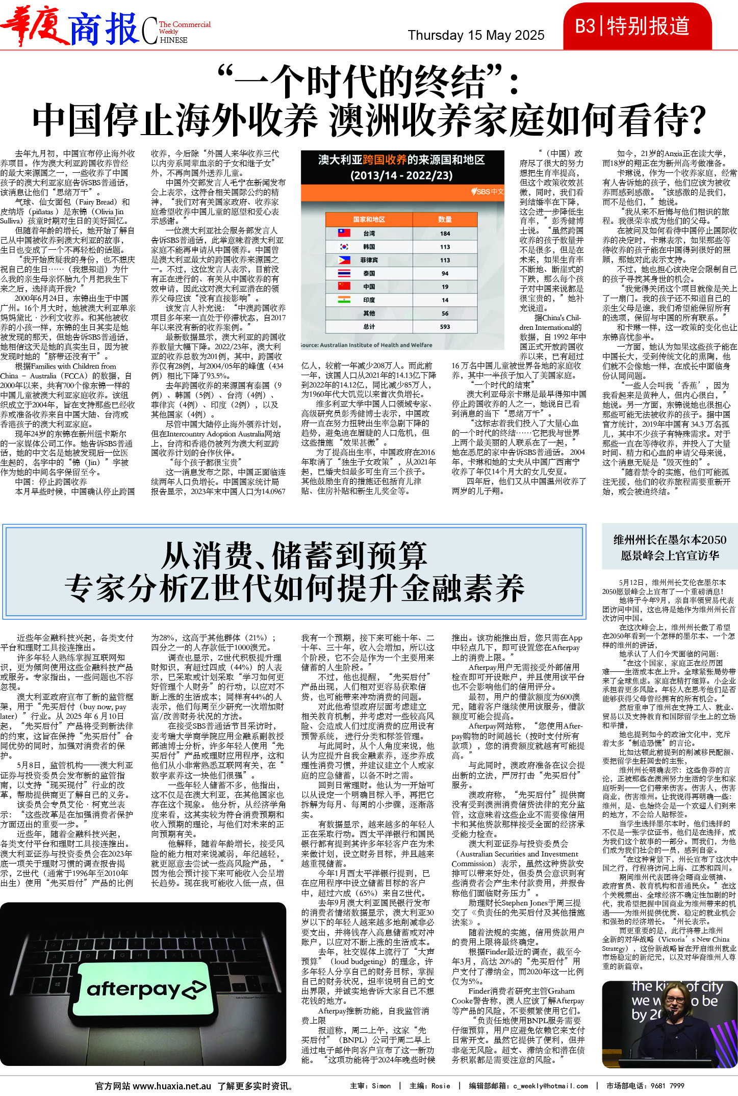 图片[12]-华厦商报1533期-华闻时空