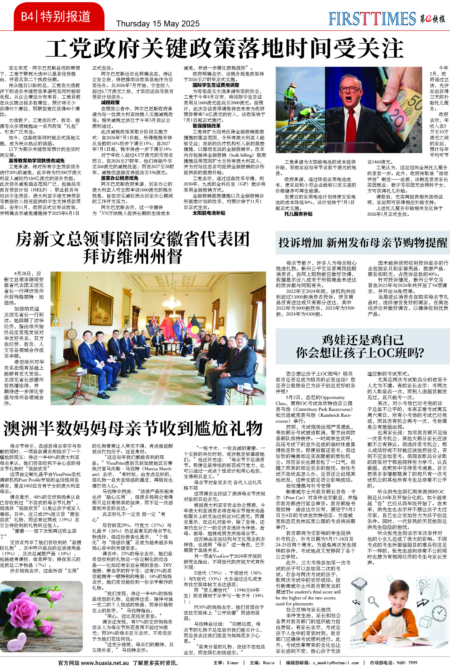 图片[13]-华厦商报1533期-华闻时空