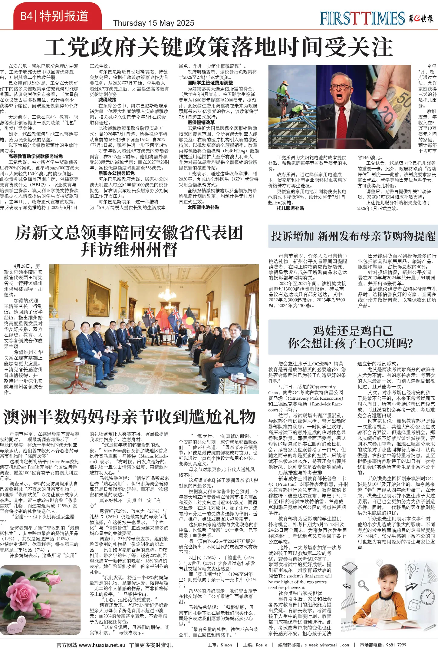 图片[13]-华厦商报1533期-华闻时空