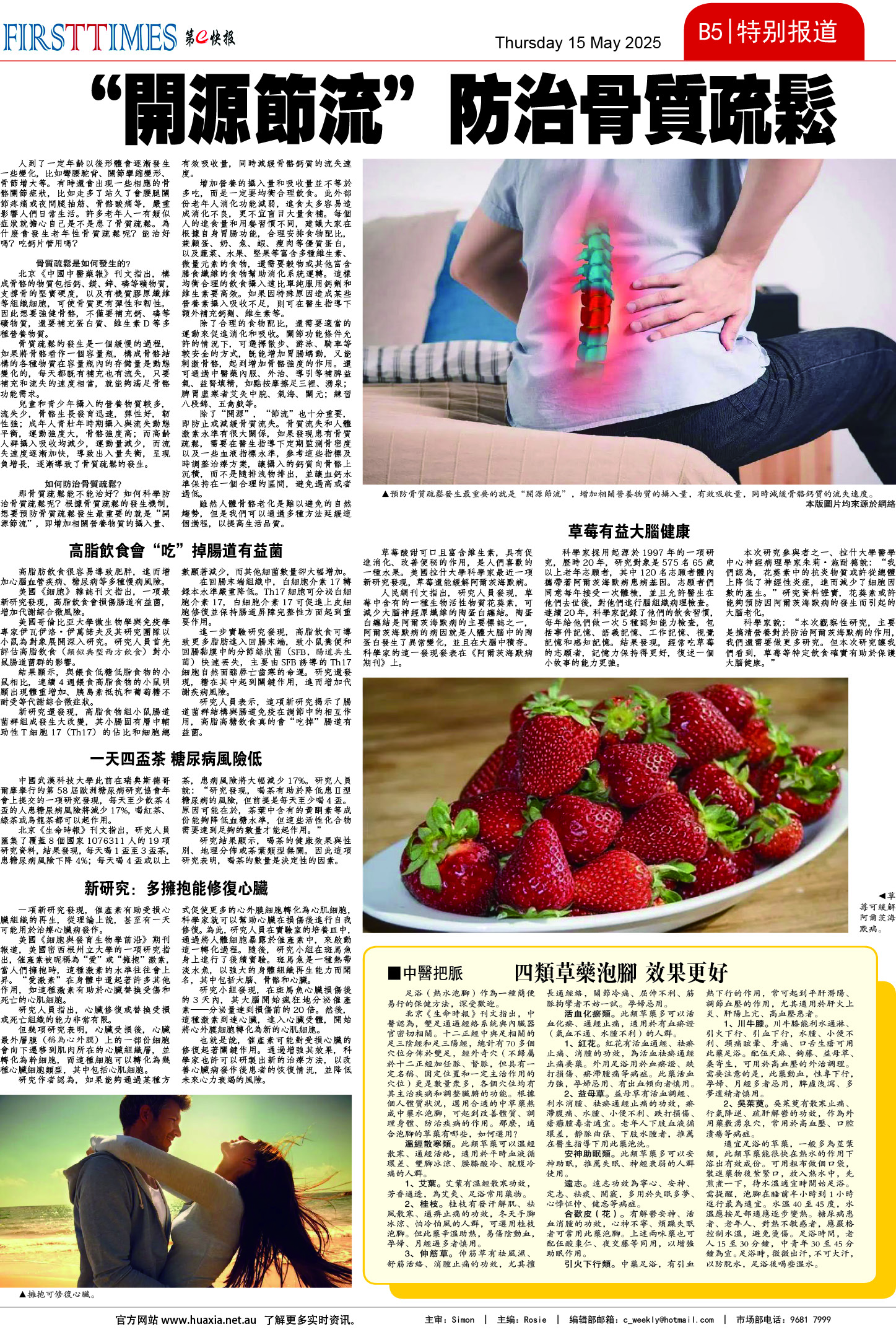 图片[14]-华厦商报1533期-华闻时空