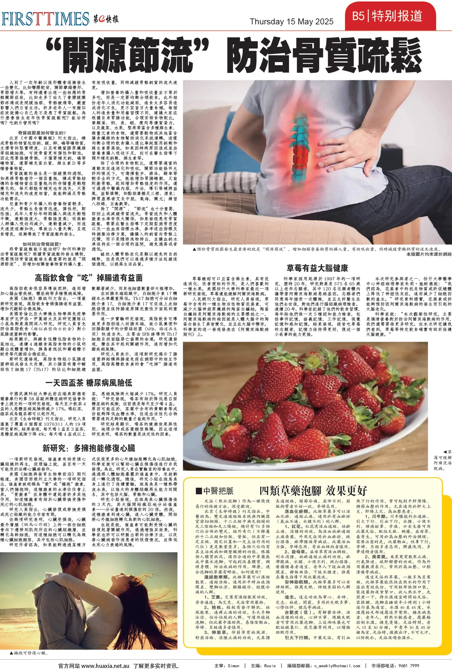 图片[14]-华厦商报1533期-华闻时空