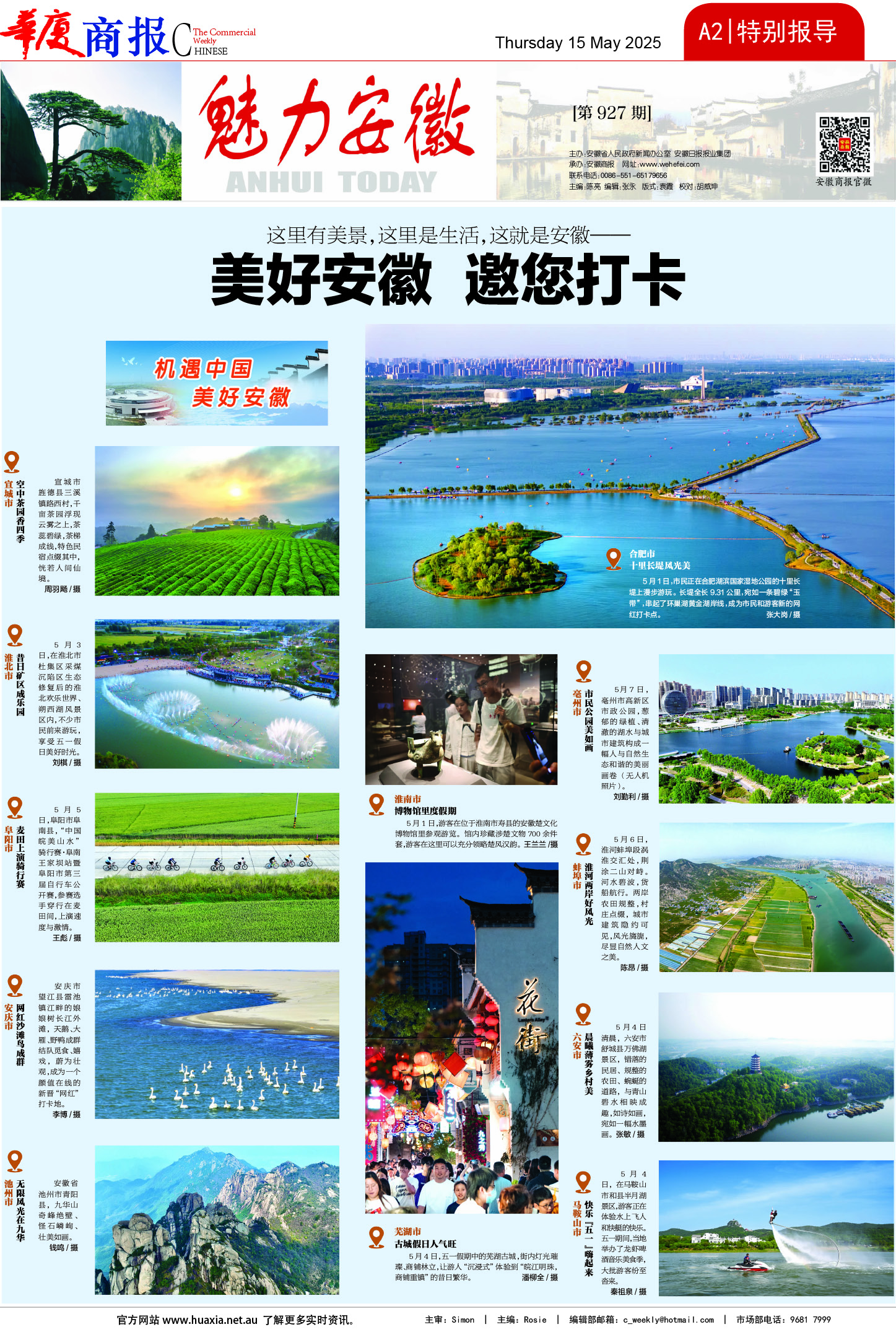 图片[2]-华厦商报1533期-华闻时空