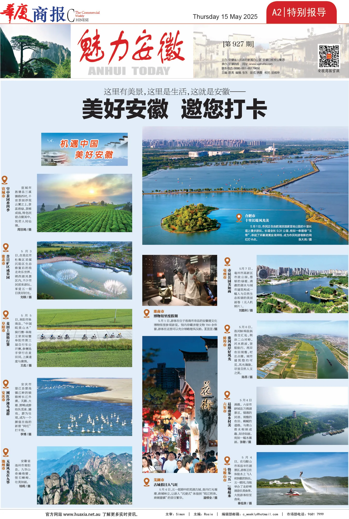 图片[2]-华厦商报1533期-华闻时空
