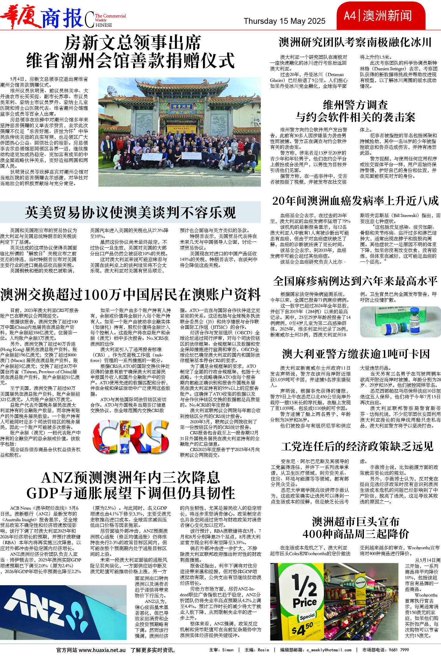 图片[4]-华厦商报1533期-华闻时空