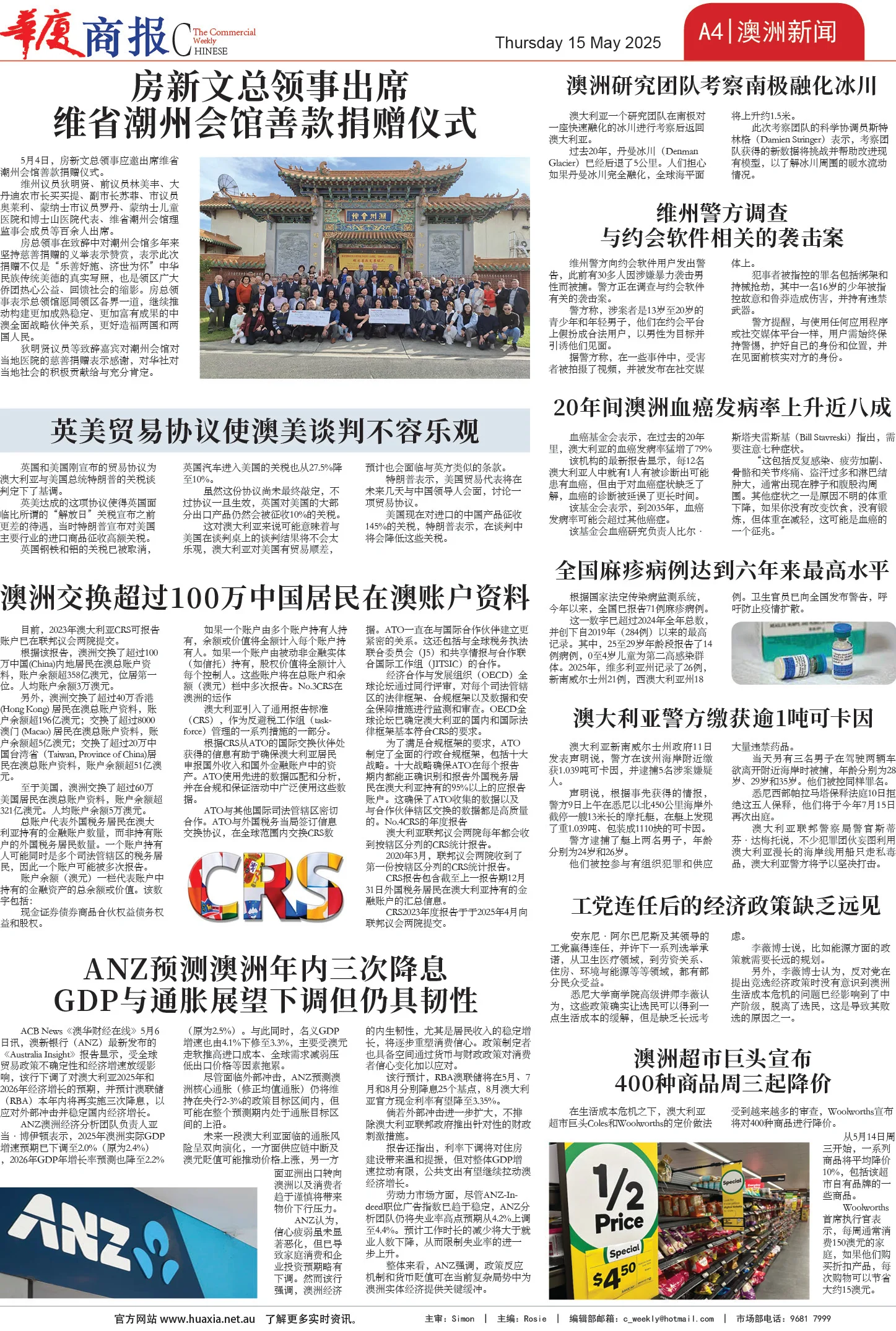 图片[4]-华厦商报1533期-华闻时空
