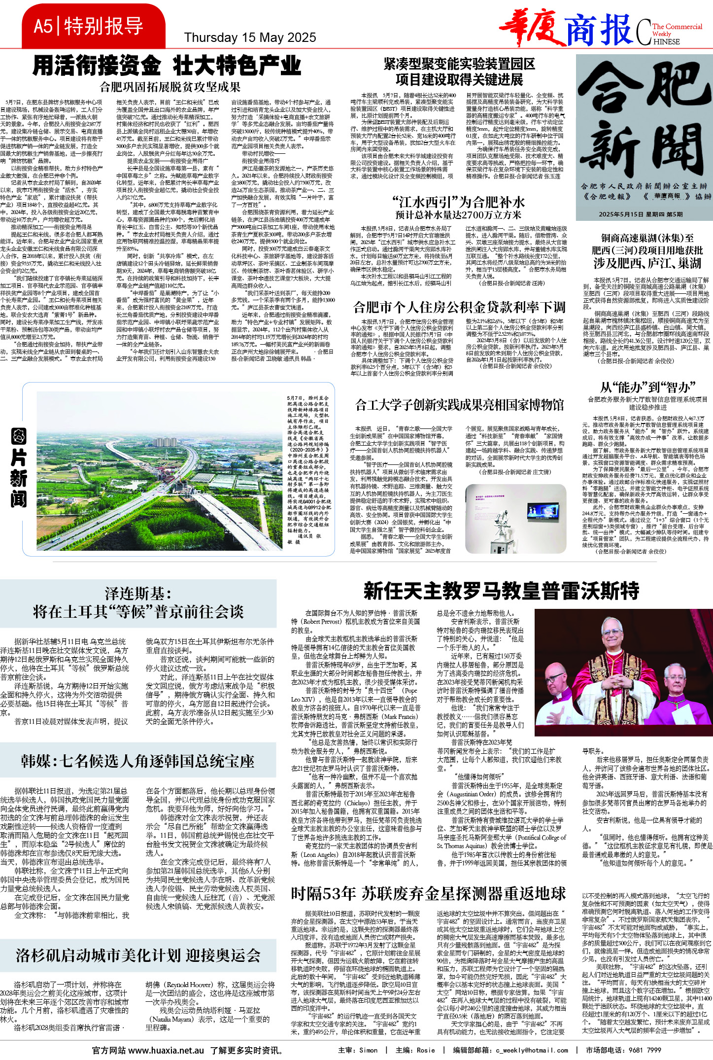 图片[5]-华厦商报1533期-华闻时空