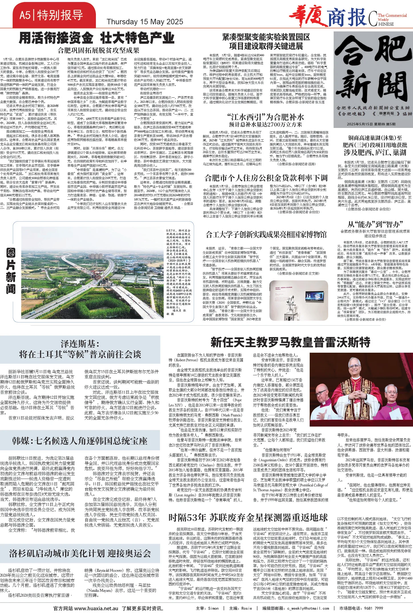 图片[5]-华厦商报1533期-华闻时空