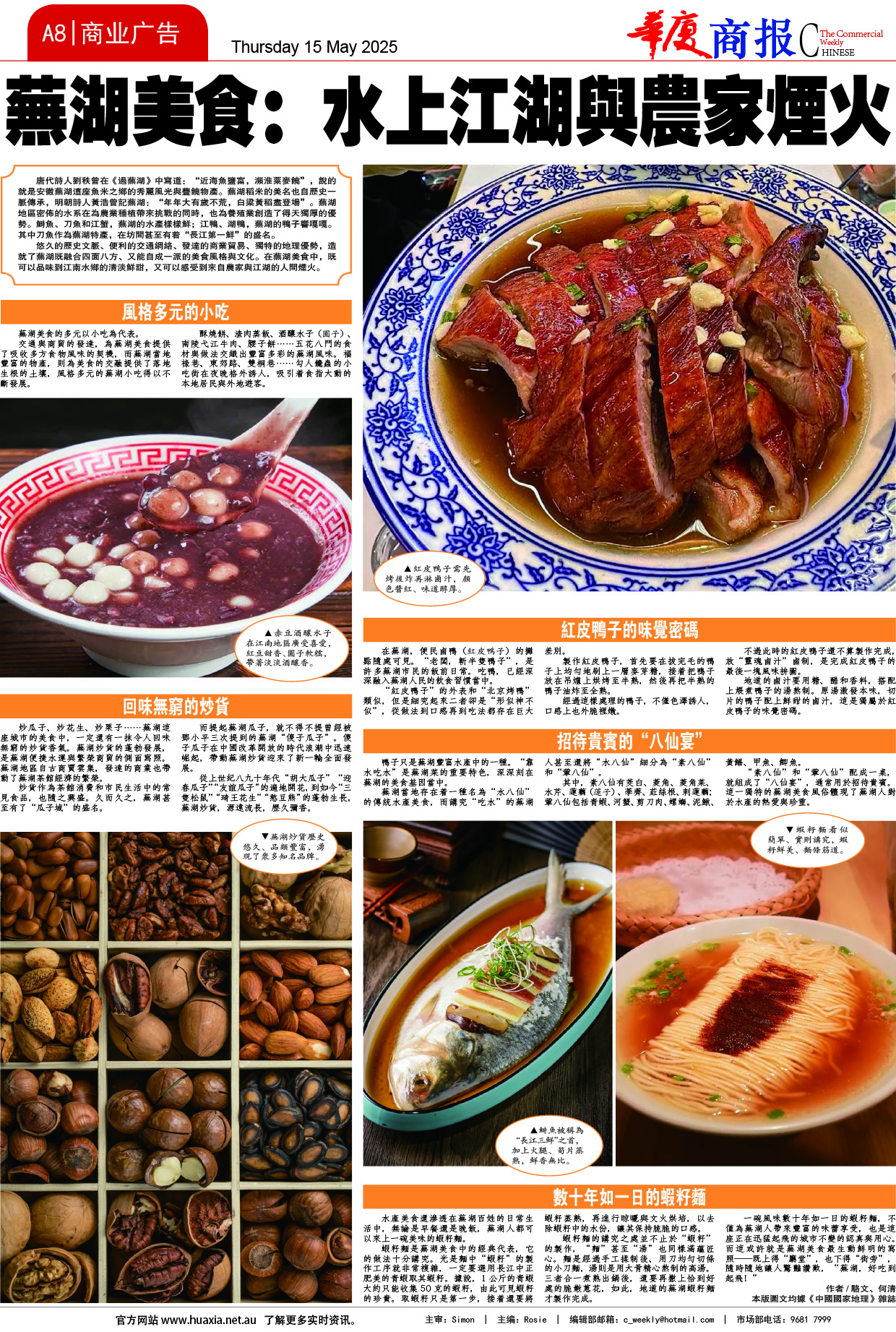 图片[8]-华厦商报1533期-华闻时空