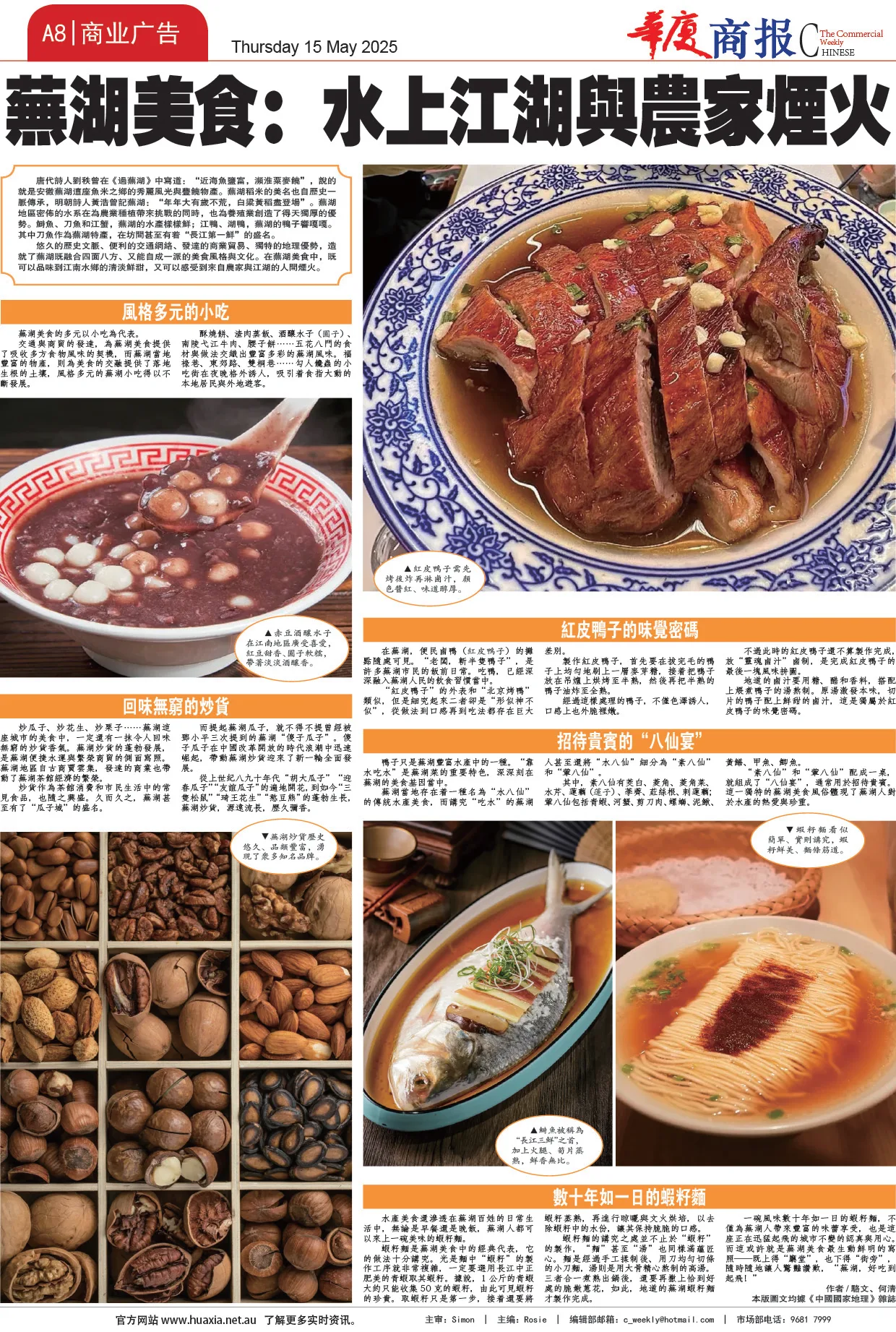 图片[8]-华厦商报1533期-华闻时空