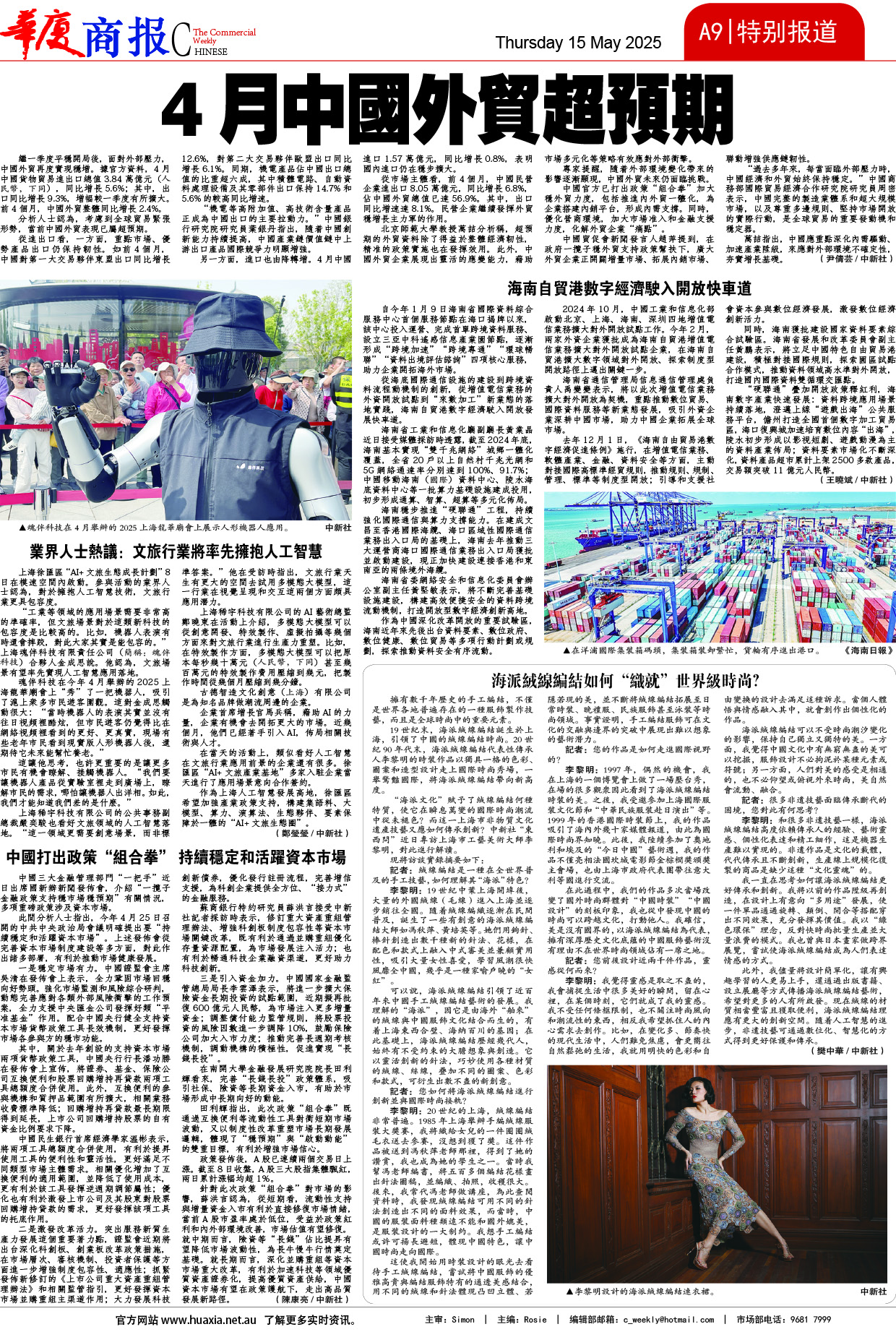 图片[9]-华厦商报1533期-华闻时空