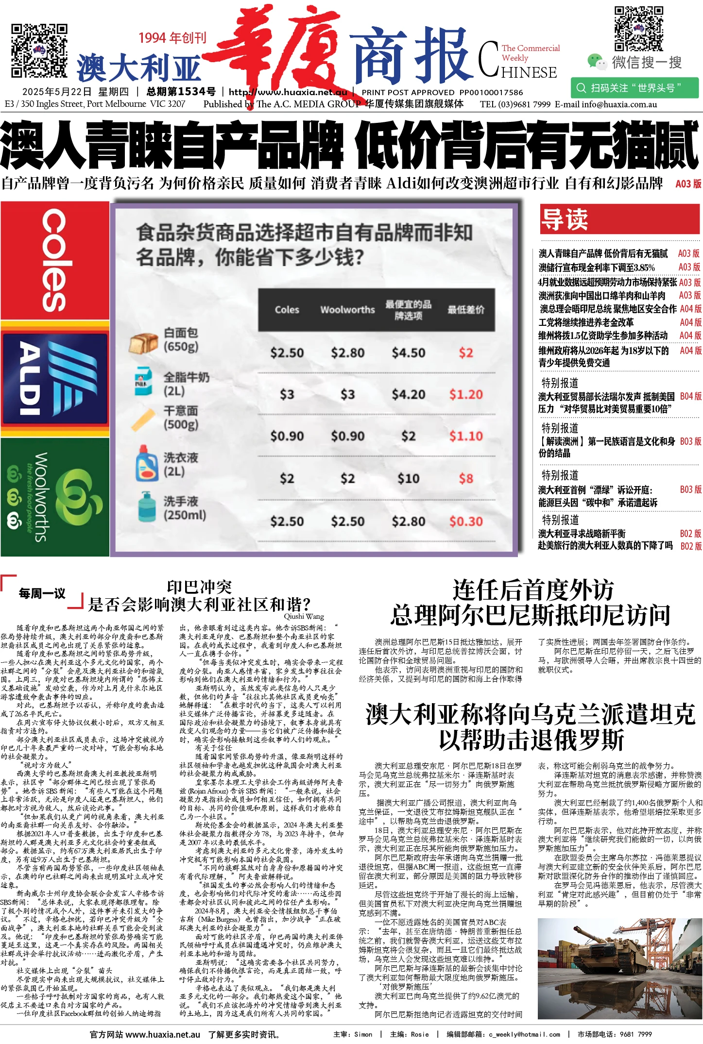 图片[1]-华厦商报1534期-华闻时空