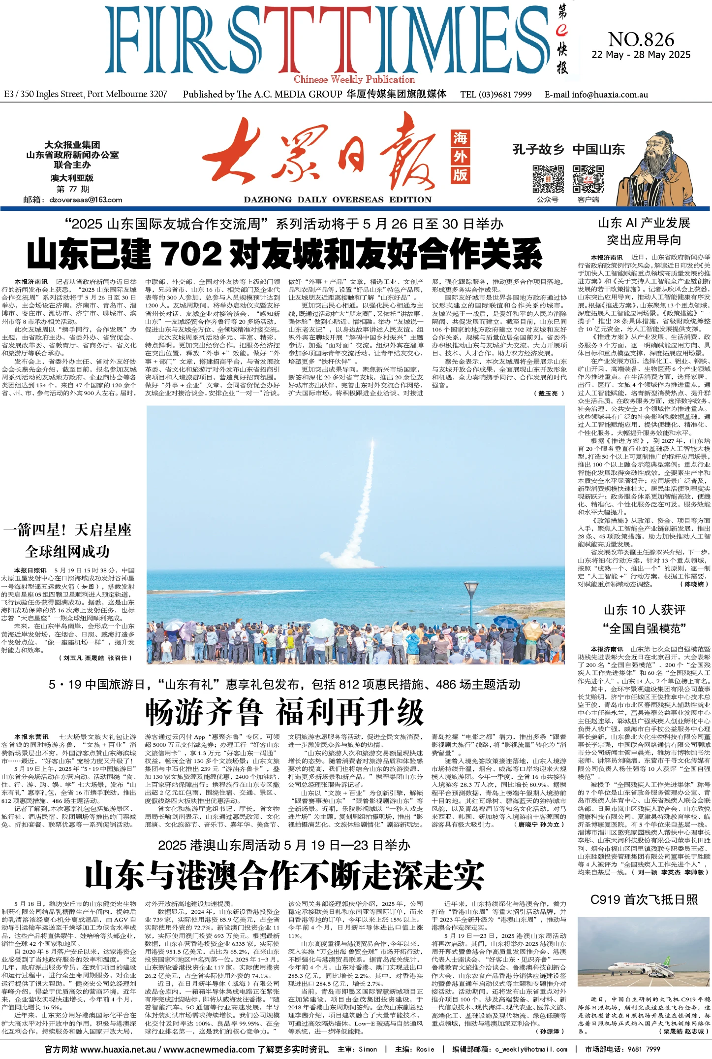 图片[10]-华厦商报1534期-华闻时空