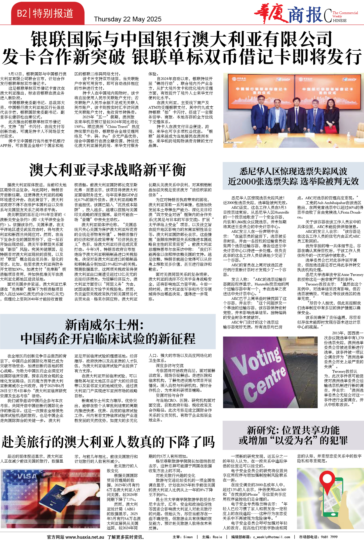 图片[11]-华厦商报1534期-华闻时空