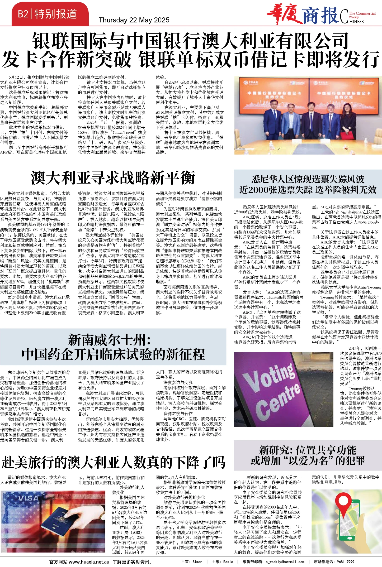 图片[11]-华厦商报1534期-华闻时空