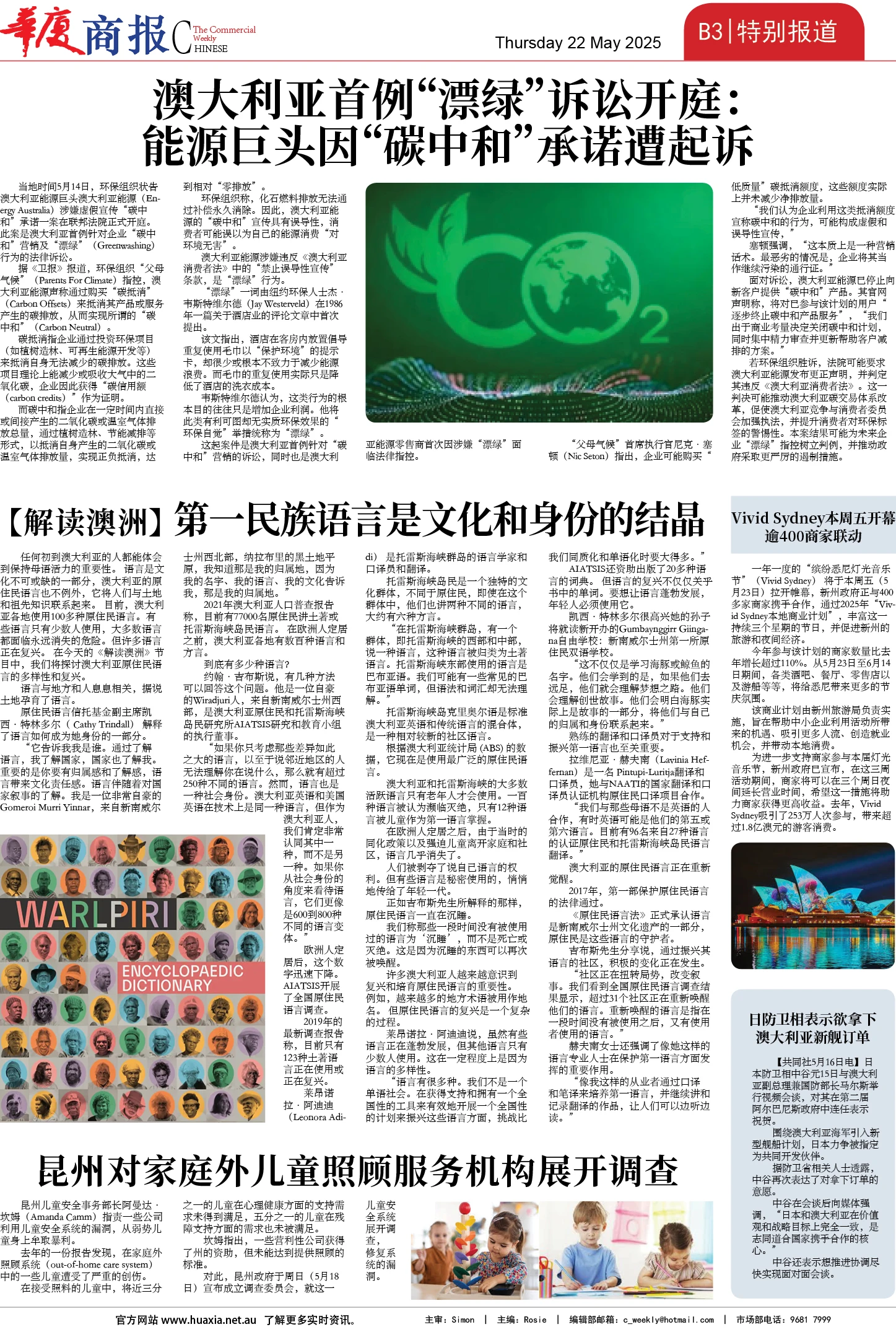 图片[12]-华厦商报1534期-华闻时空