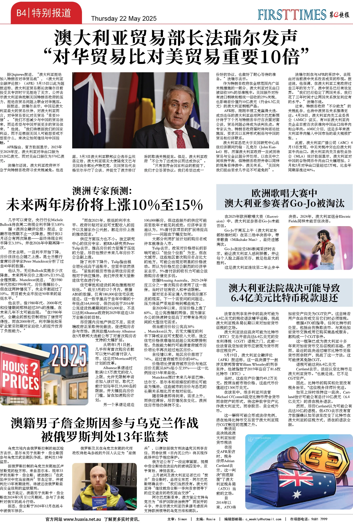 图片[13]-华厦商报1534期-华闻时空