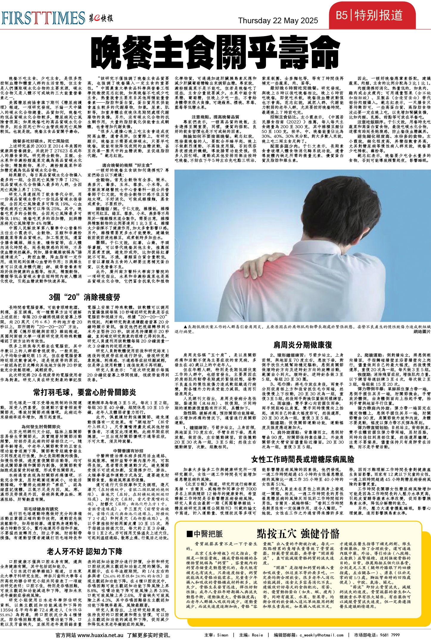 图片[14]-华厦商报1534期-华闻时空