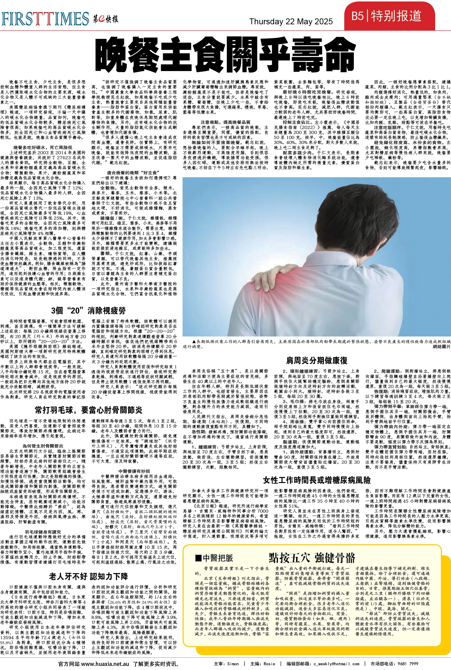 图片[14]-华厦商报1534期-华闻时空