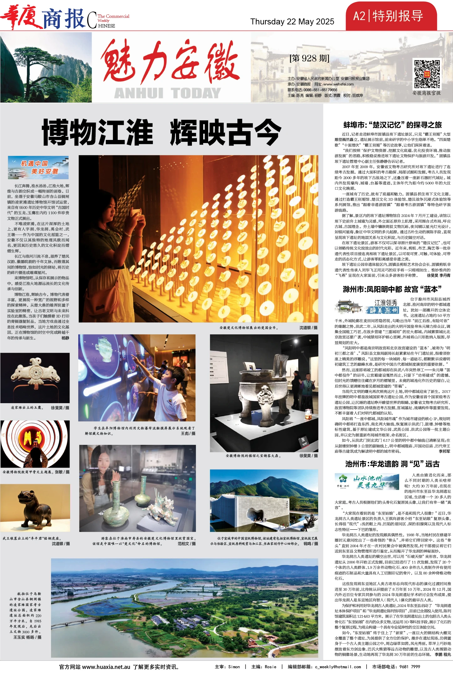 图片[2]-华厦商报1534期-华闻时空