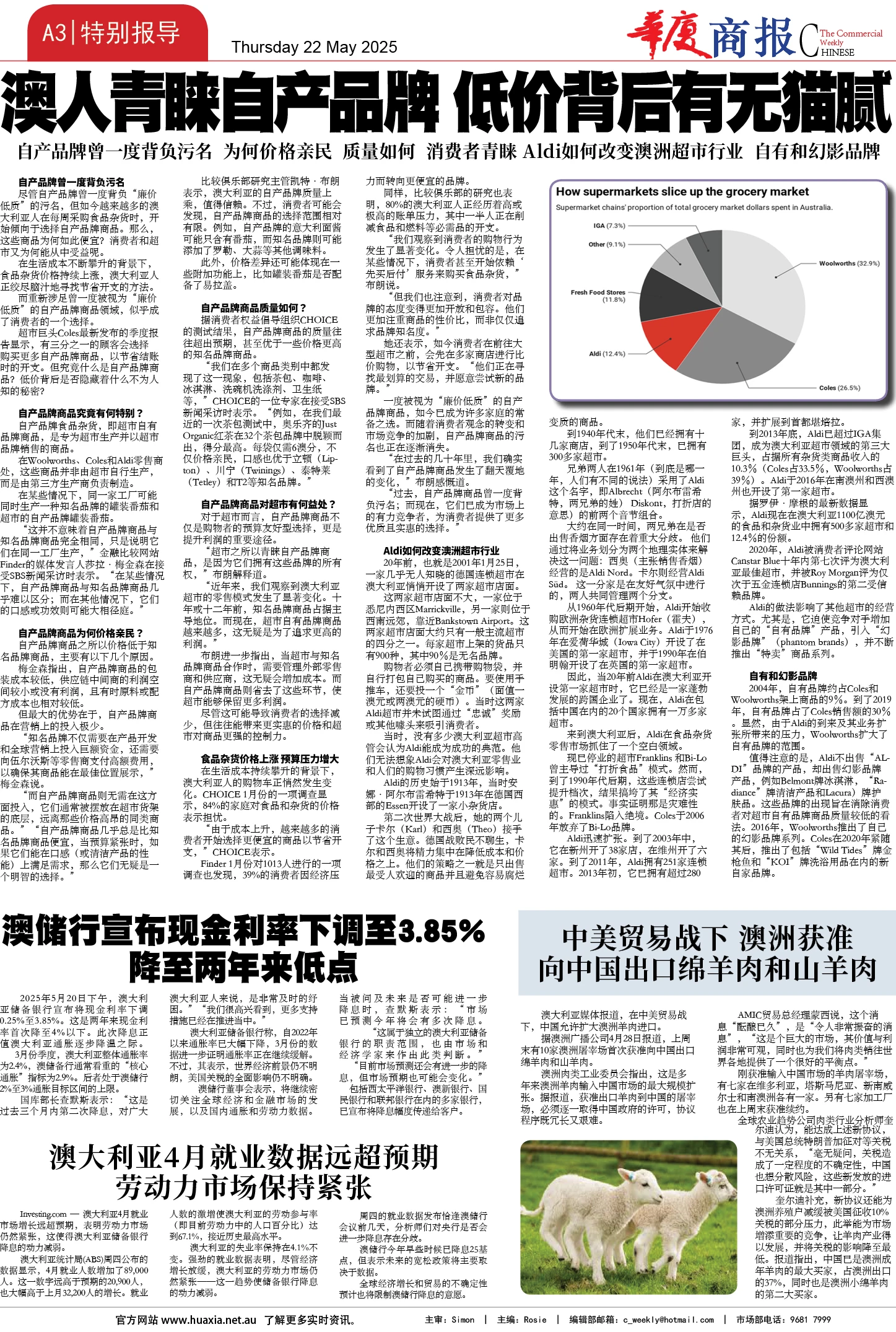 图片[3]-华厦商报1534期-华闻时空