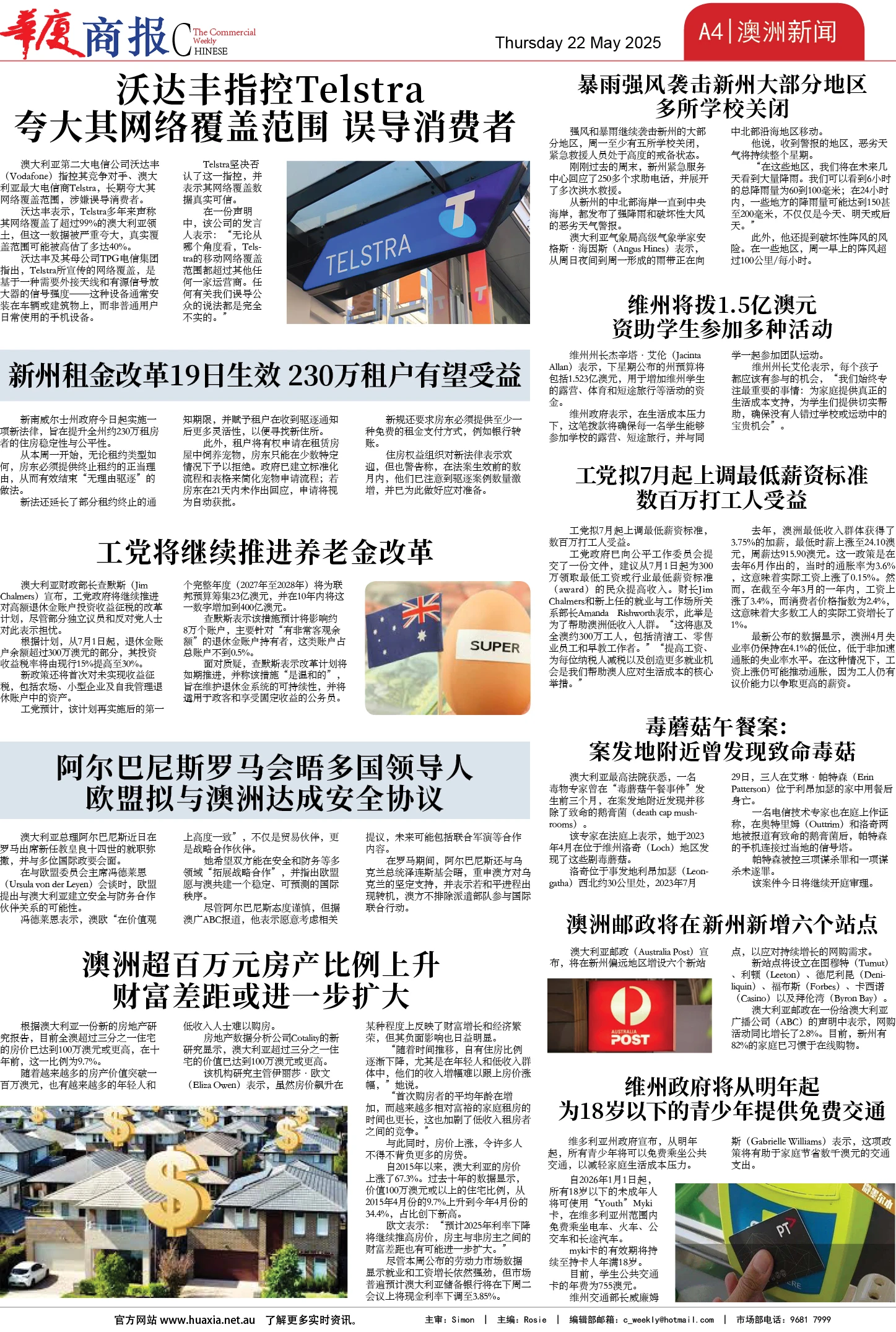 图片[4]-华厦商报1534期-华闻时空