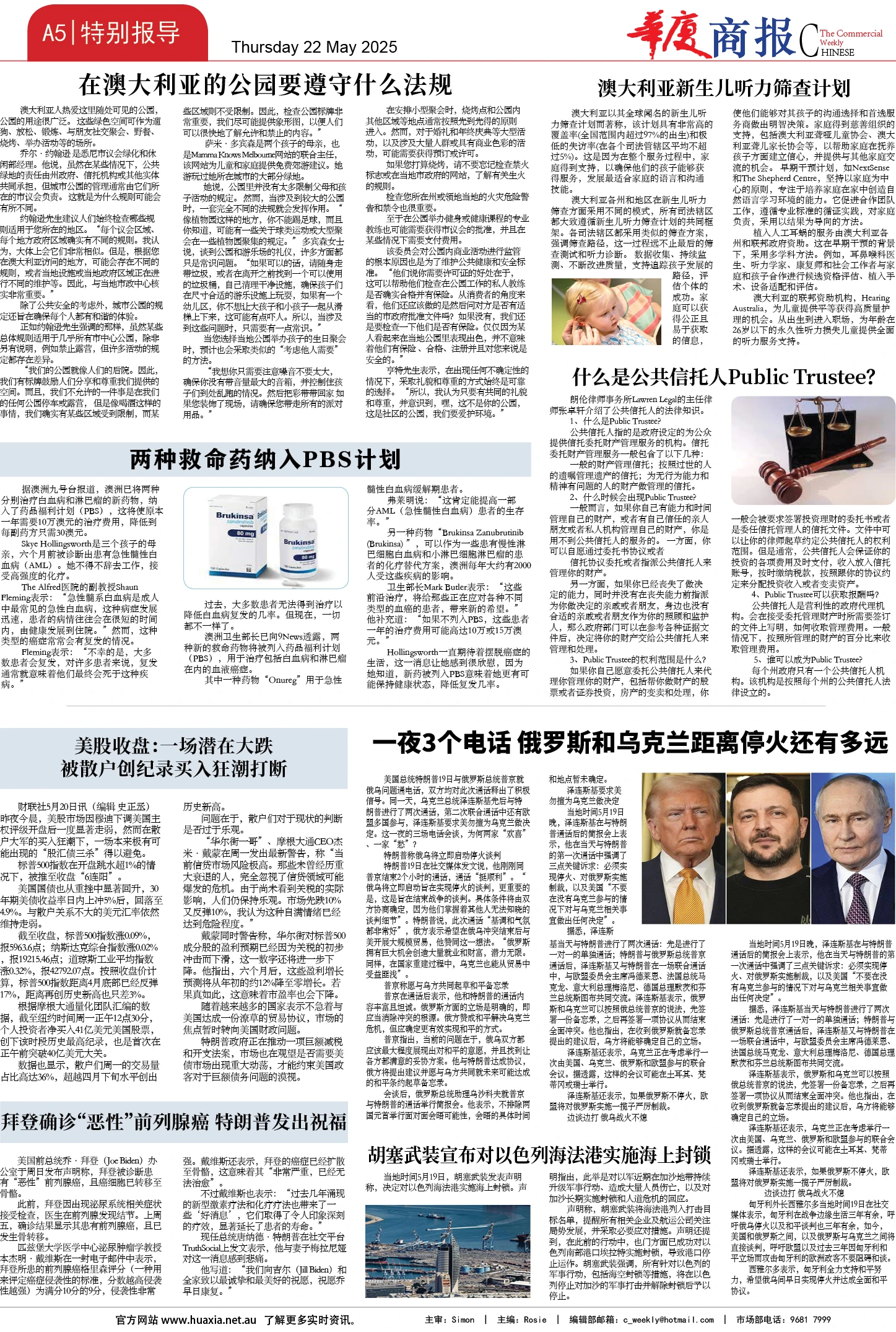 图片[5]-华厦商报1534期-华闻时空