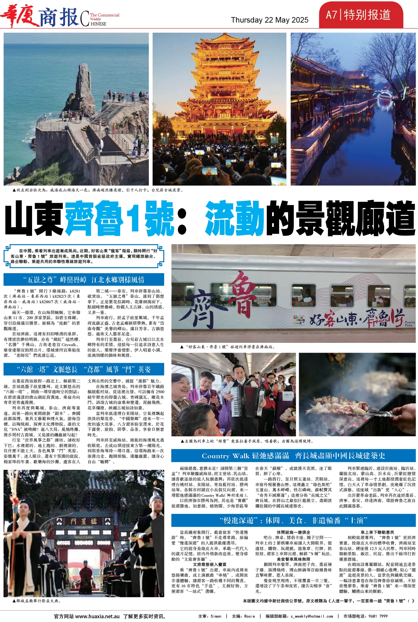 图片[7]-华厦商报1534期-华闻时空
