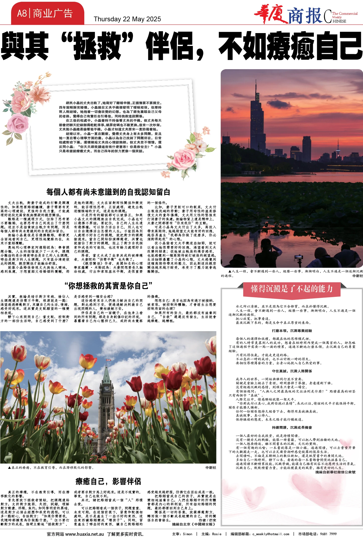 图片[8]-华厦商报1534期-华闻时空