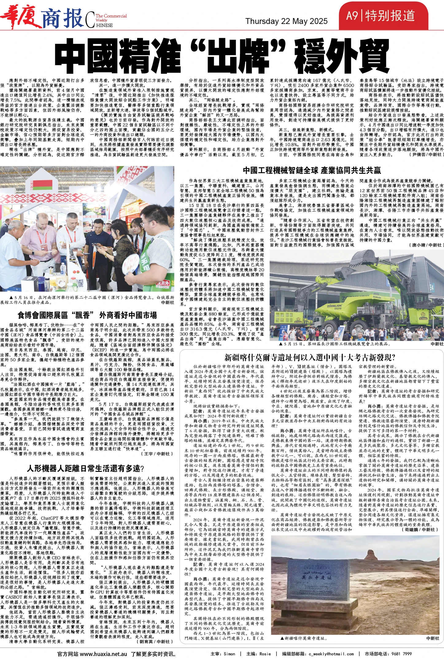图片[9]-华厦商报1534期-华闻时空
