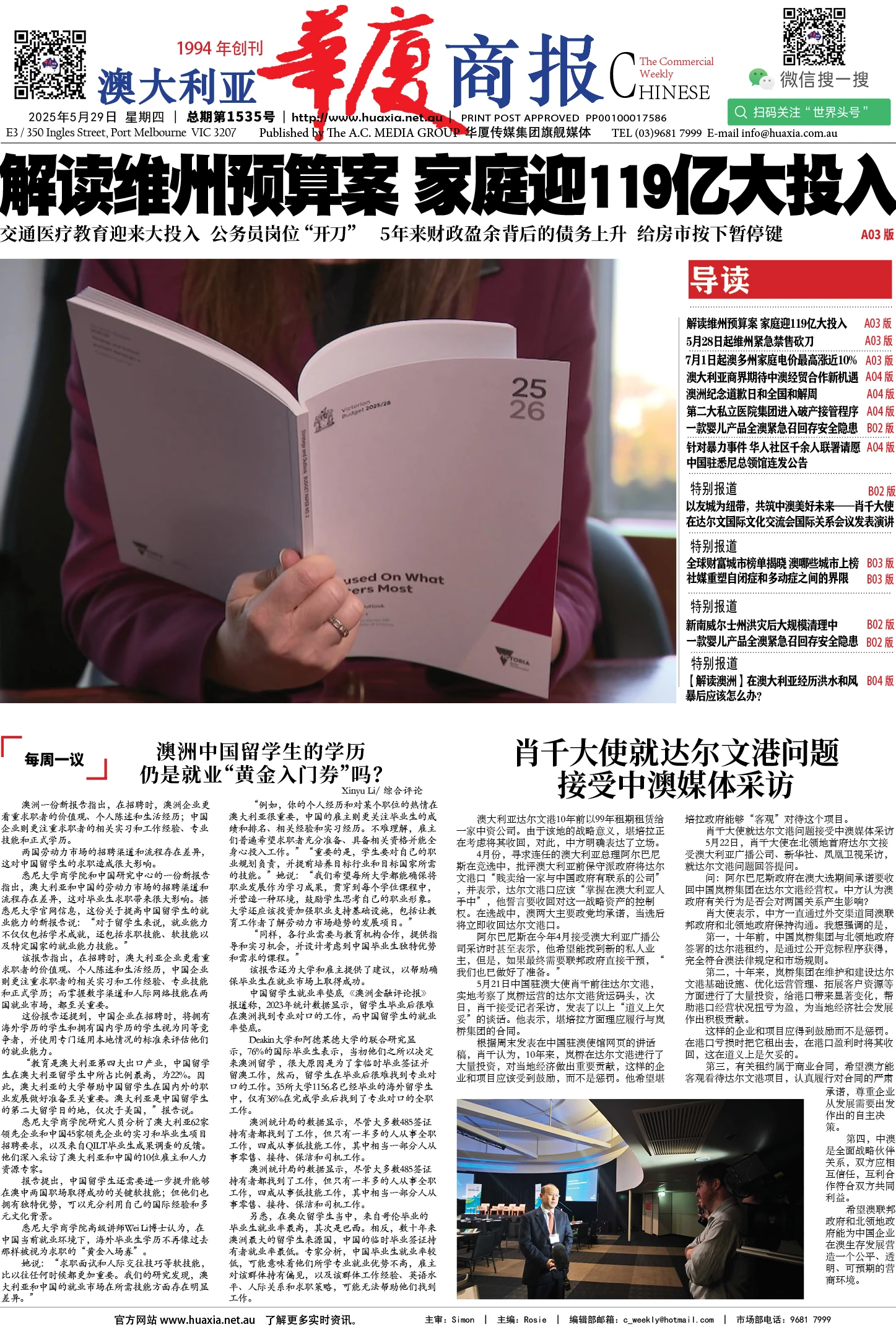 图片[1]-华厦商报1535期-华闻时空