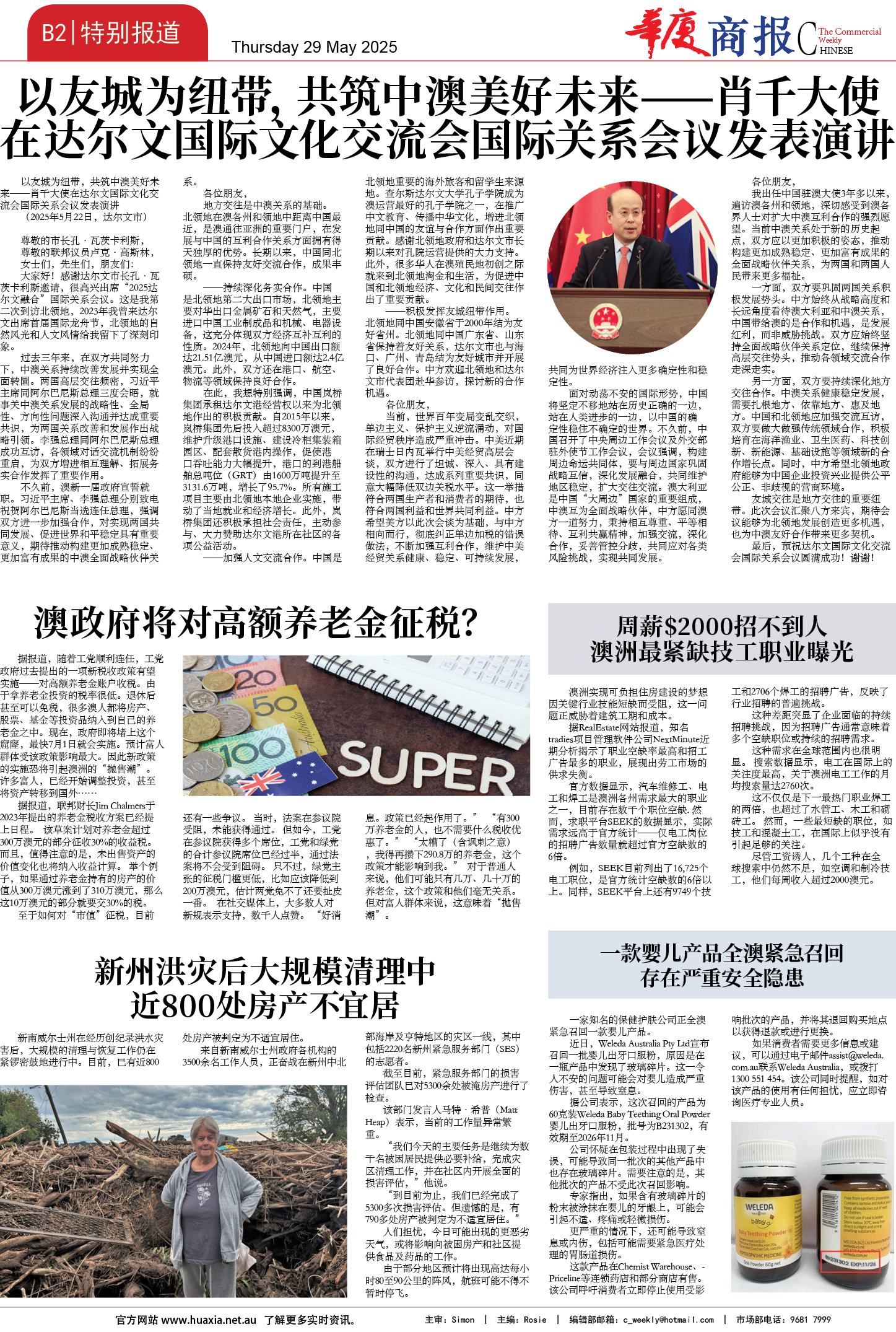 图片[11]-华厦商报1535期-华闻时空