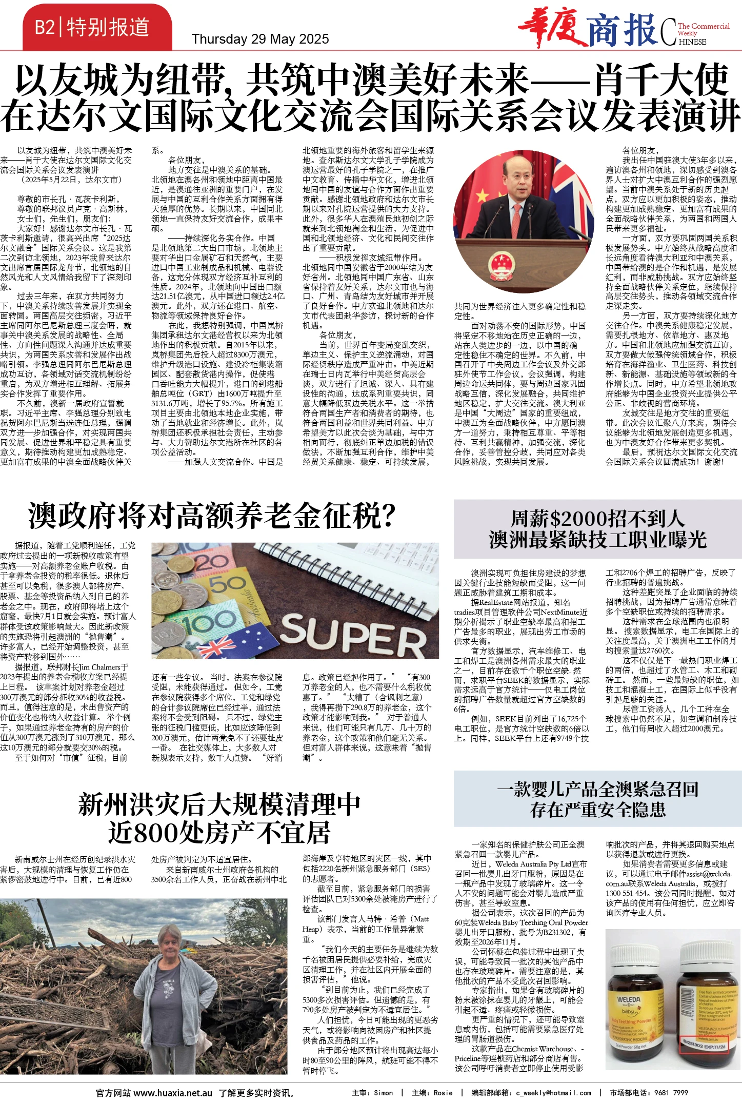 图片[11]-华厦商报1535期-华闻时空