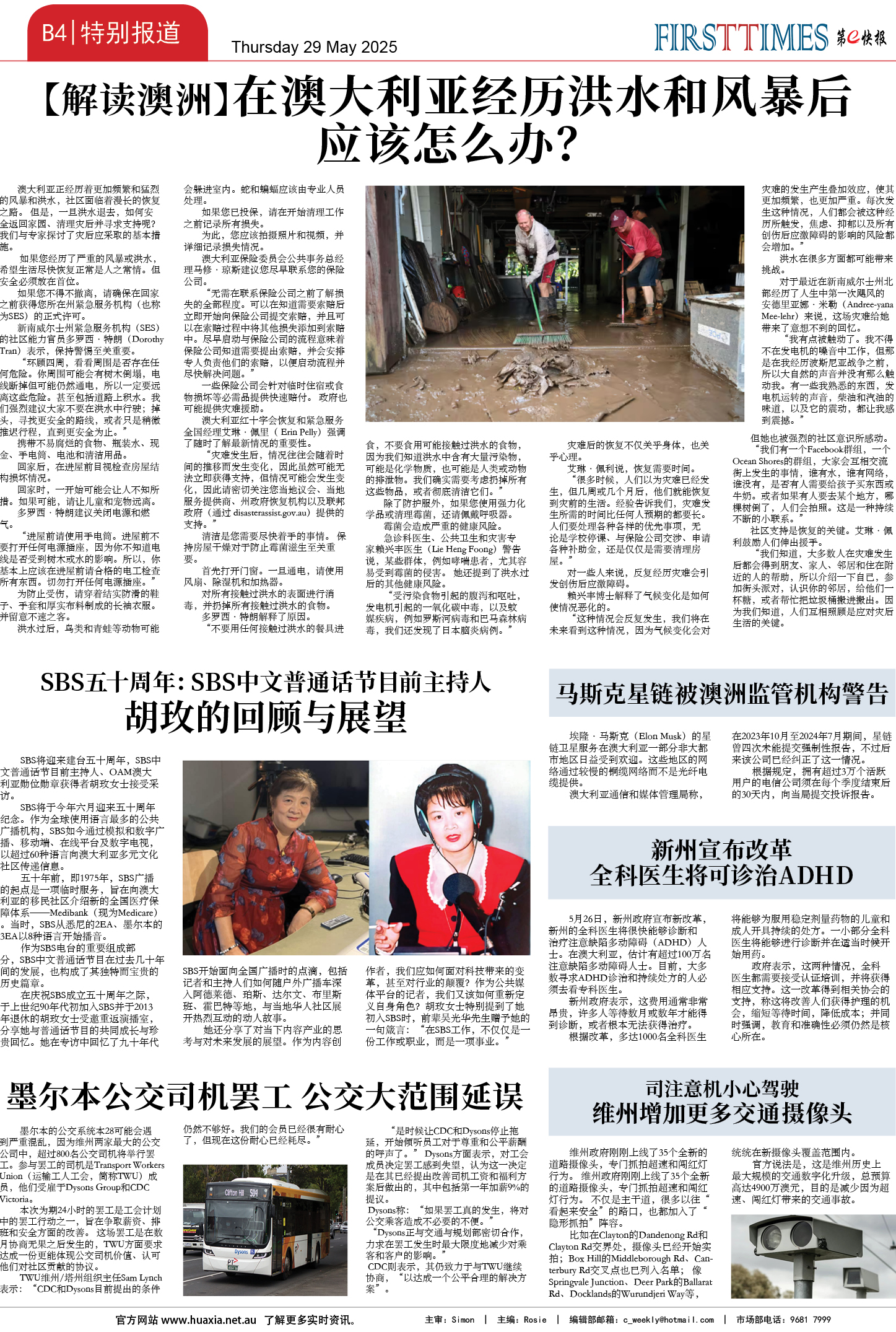 图片[13]-华厦商报1535期-华闻时空