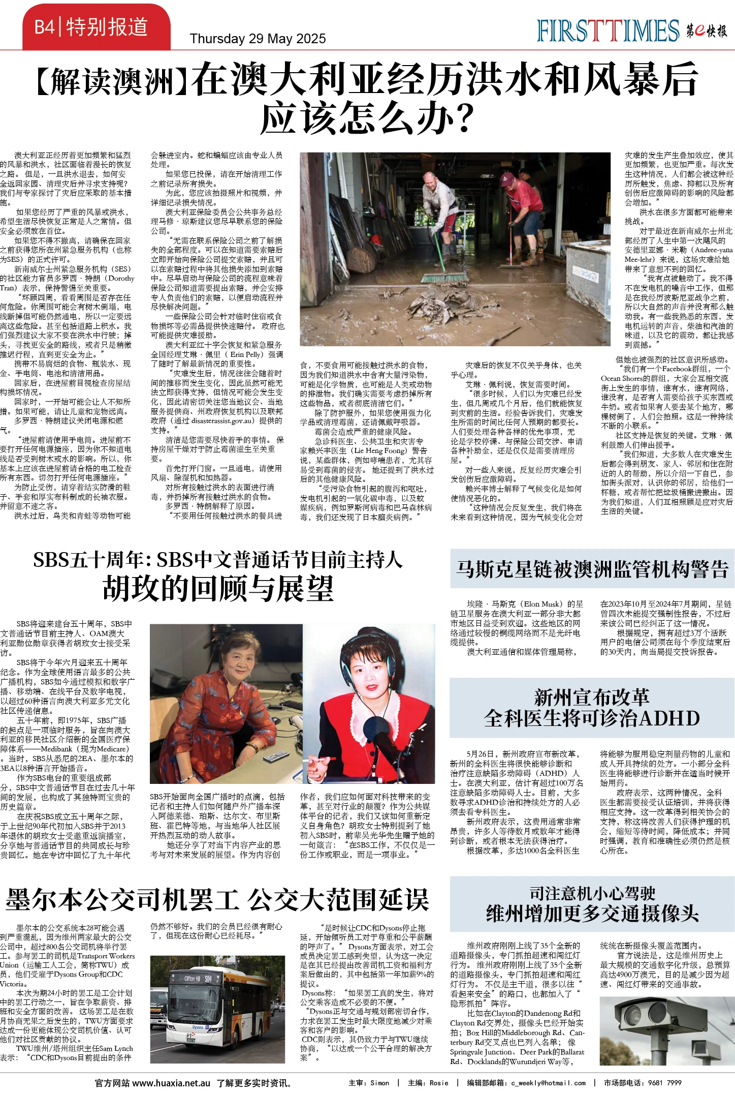 图片[13]-华厦商报1535期-华闻时空