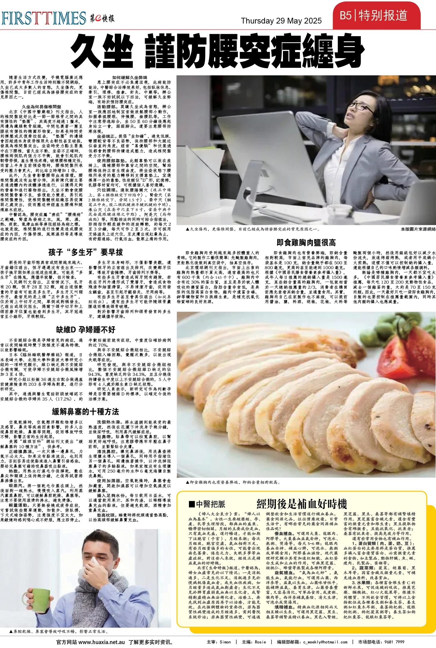 图片[14]-华厦商报1535期-华闻时空