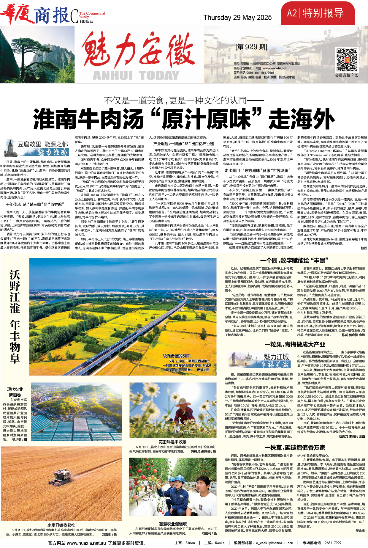 图片[2]-华厦商报1535期-华闻时空