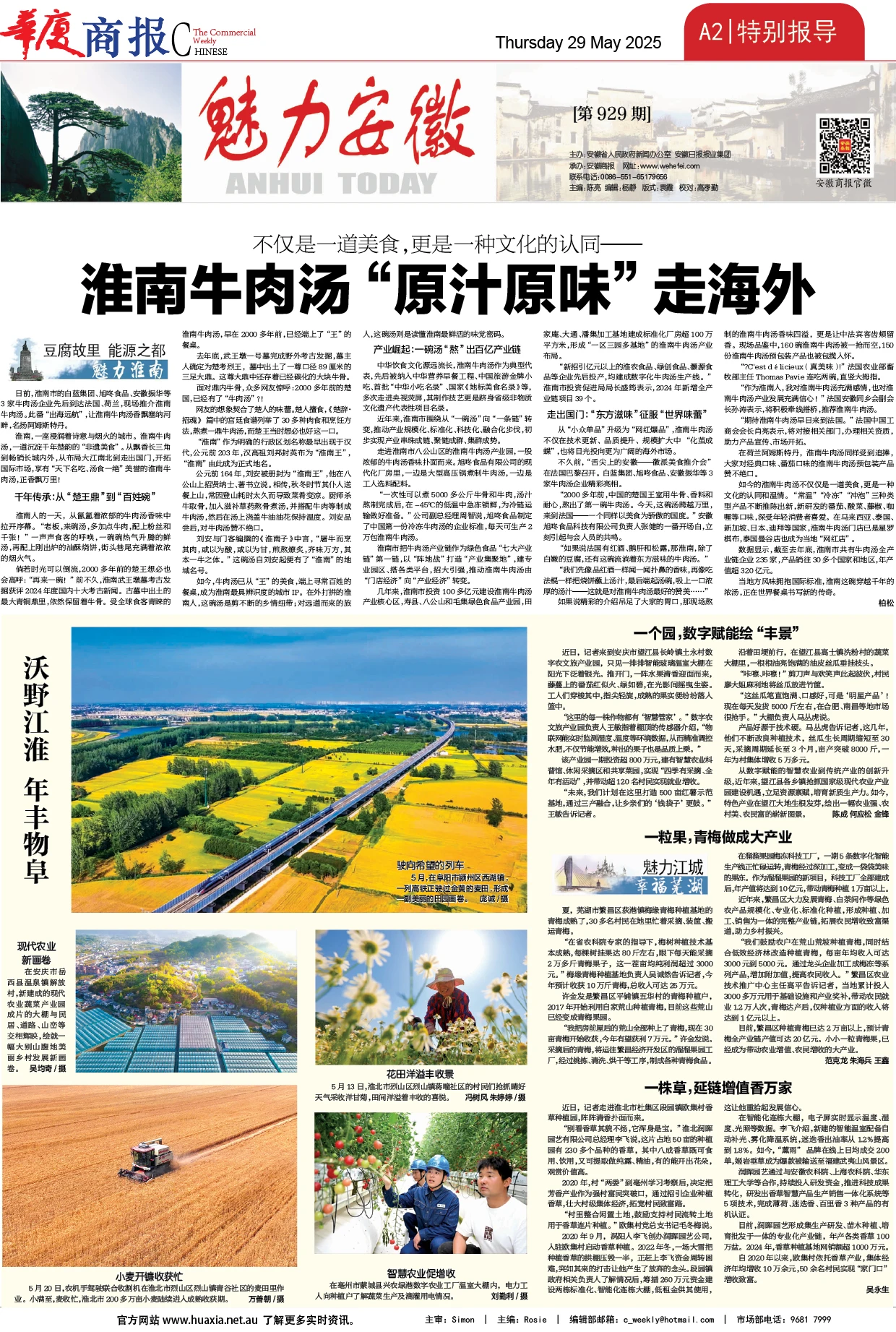 图片[2]-华厦商报1535期-华闻时空