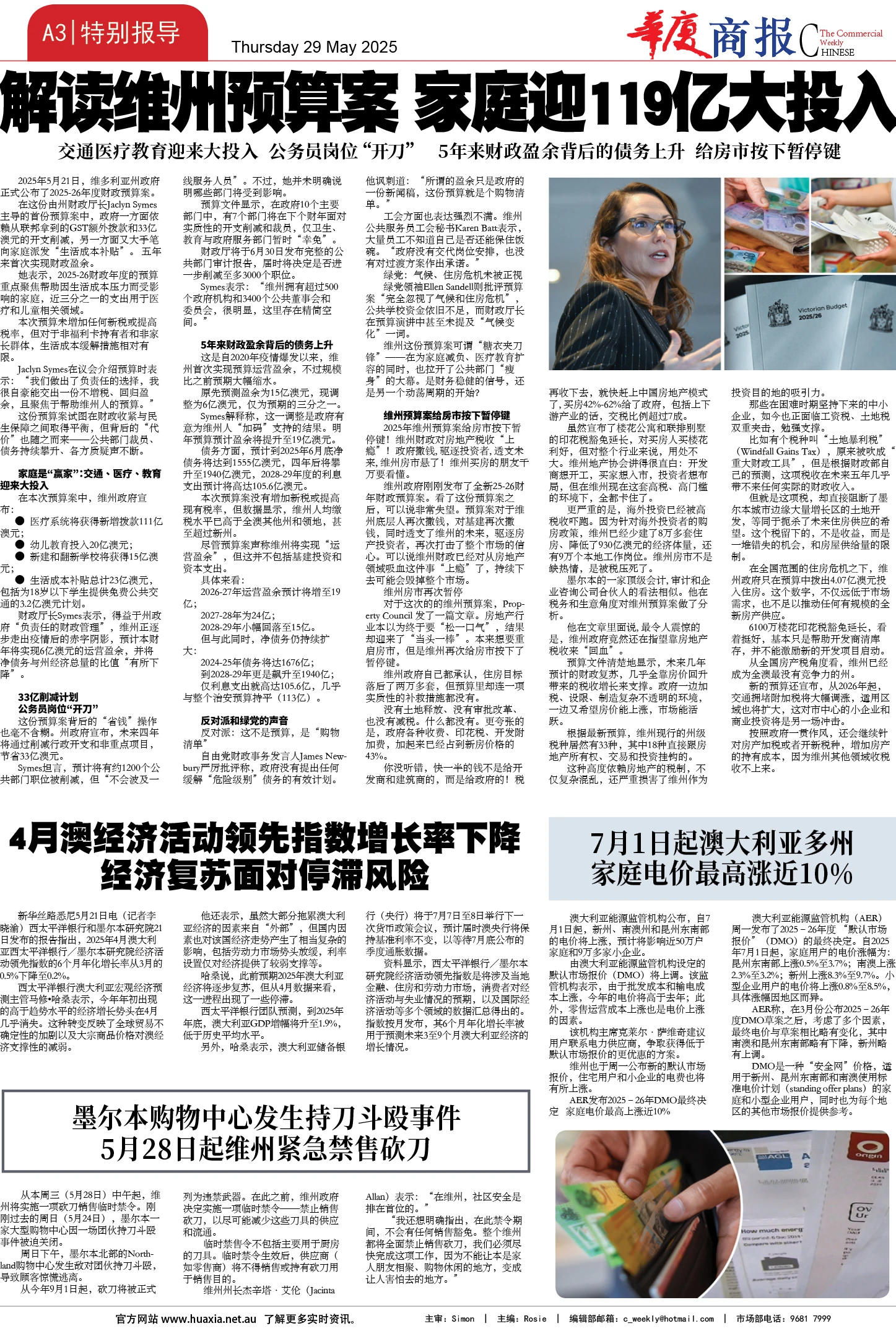 图片[3]-华厦商报1535期-华闻时空