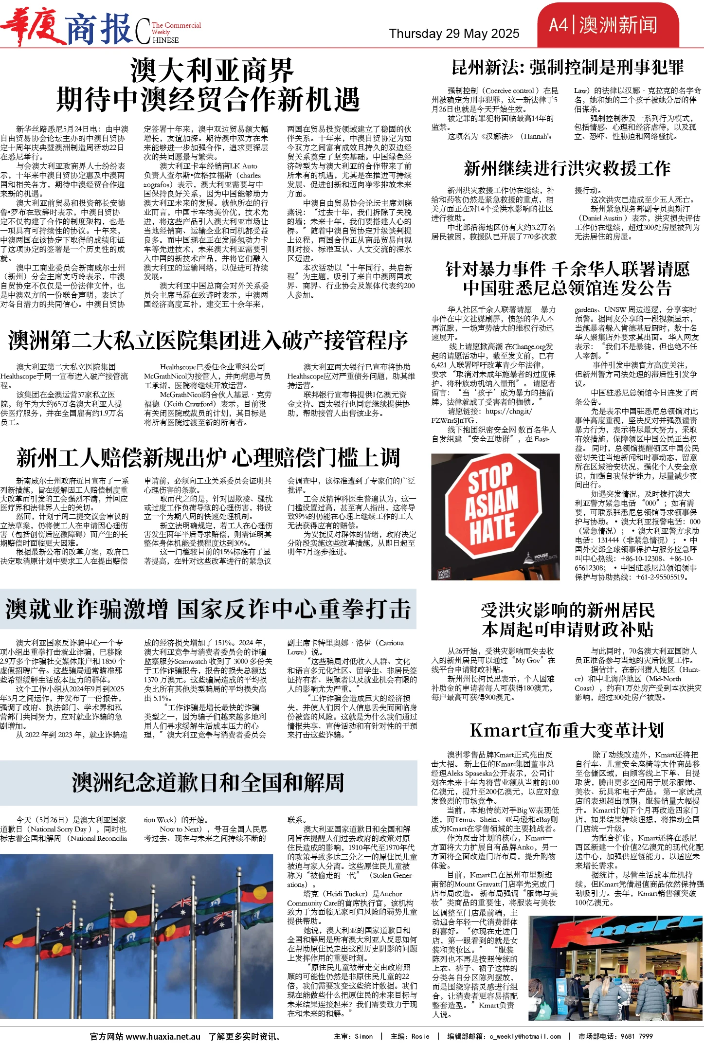 图片[4]-华厦商报1535期-华闻时空