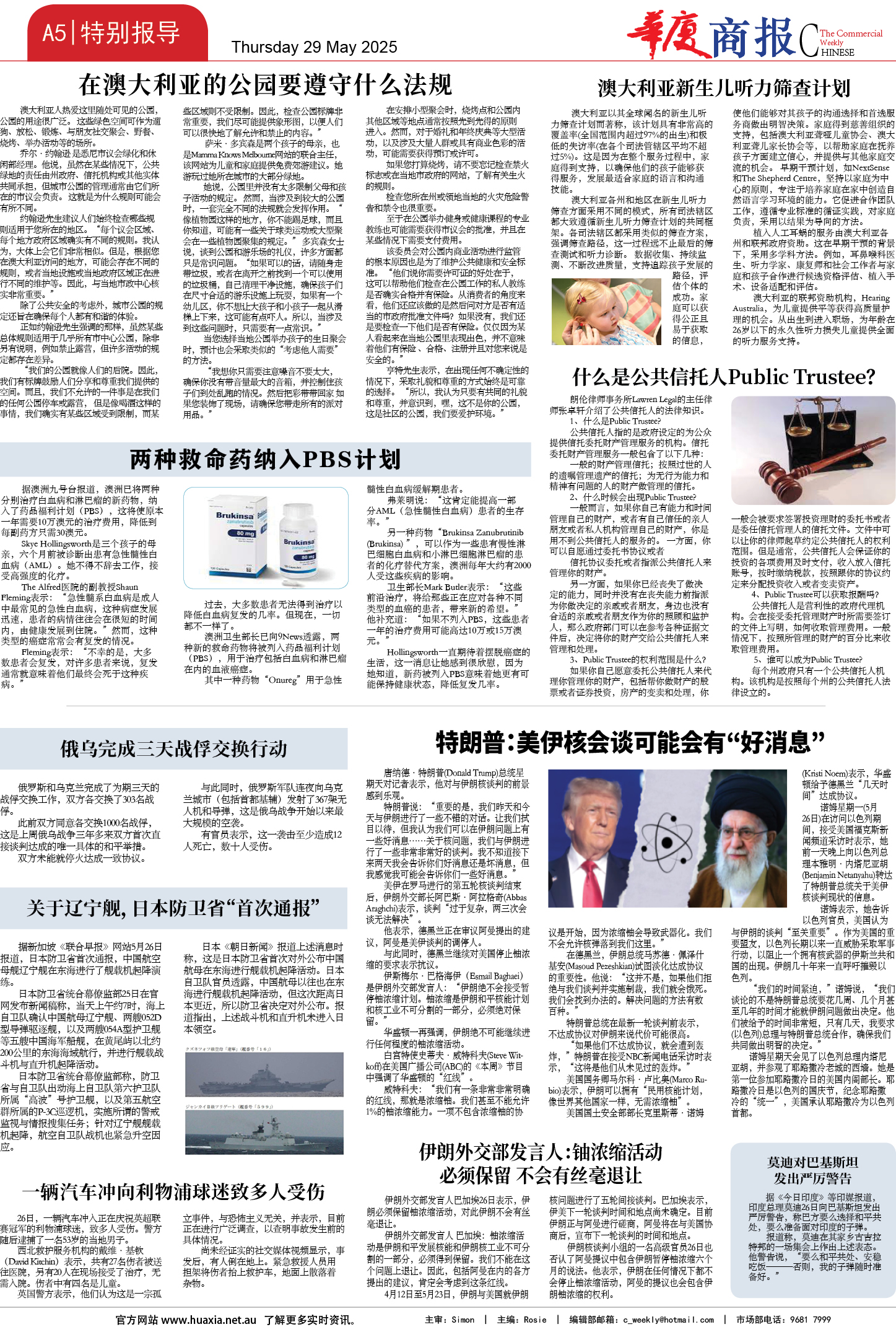 图片[5]-华厦商报1535期-华闻时空