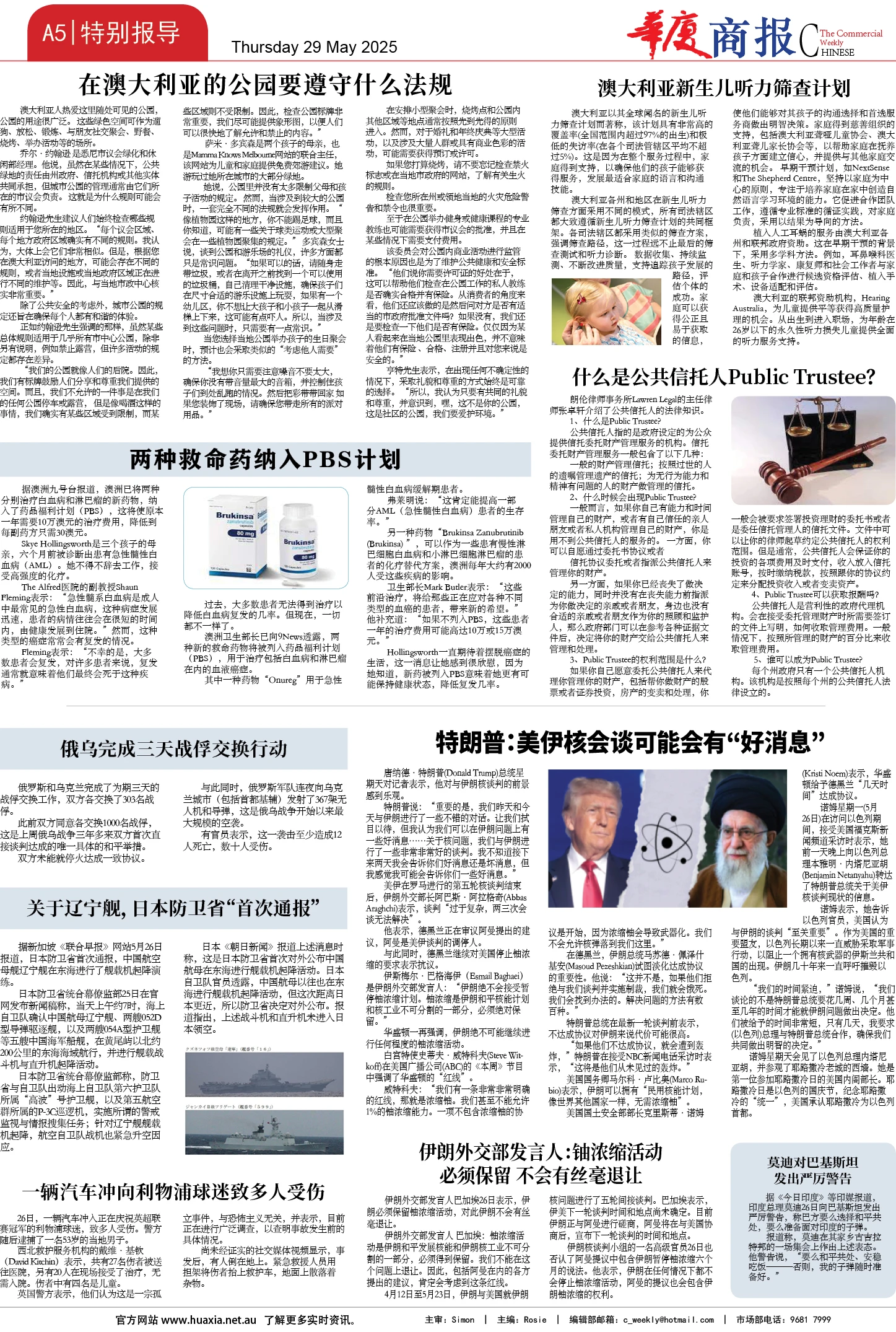 图片[5]-华厦商报1535期-华闻时空