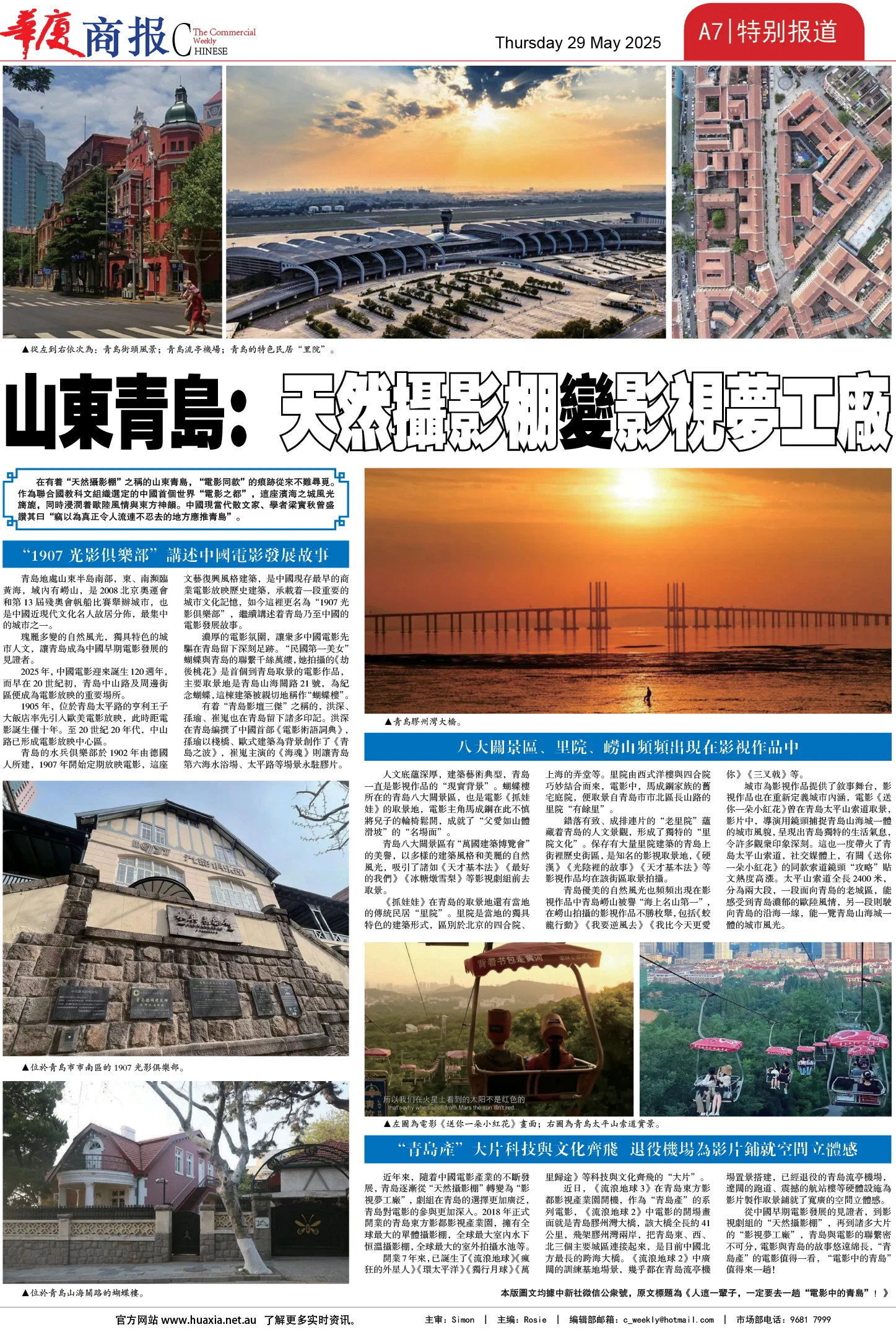 图片[7]-华厦商报1535期-华闻时空