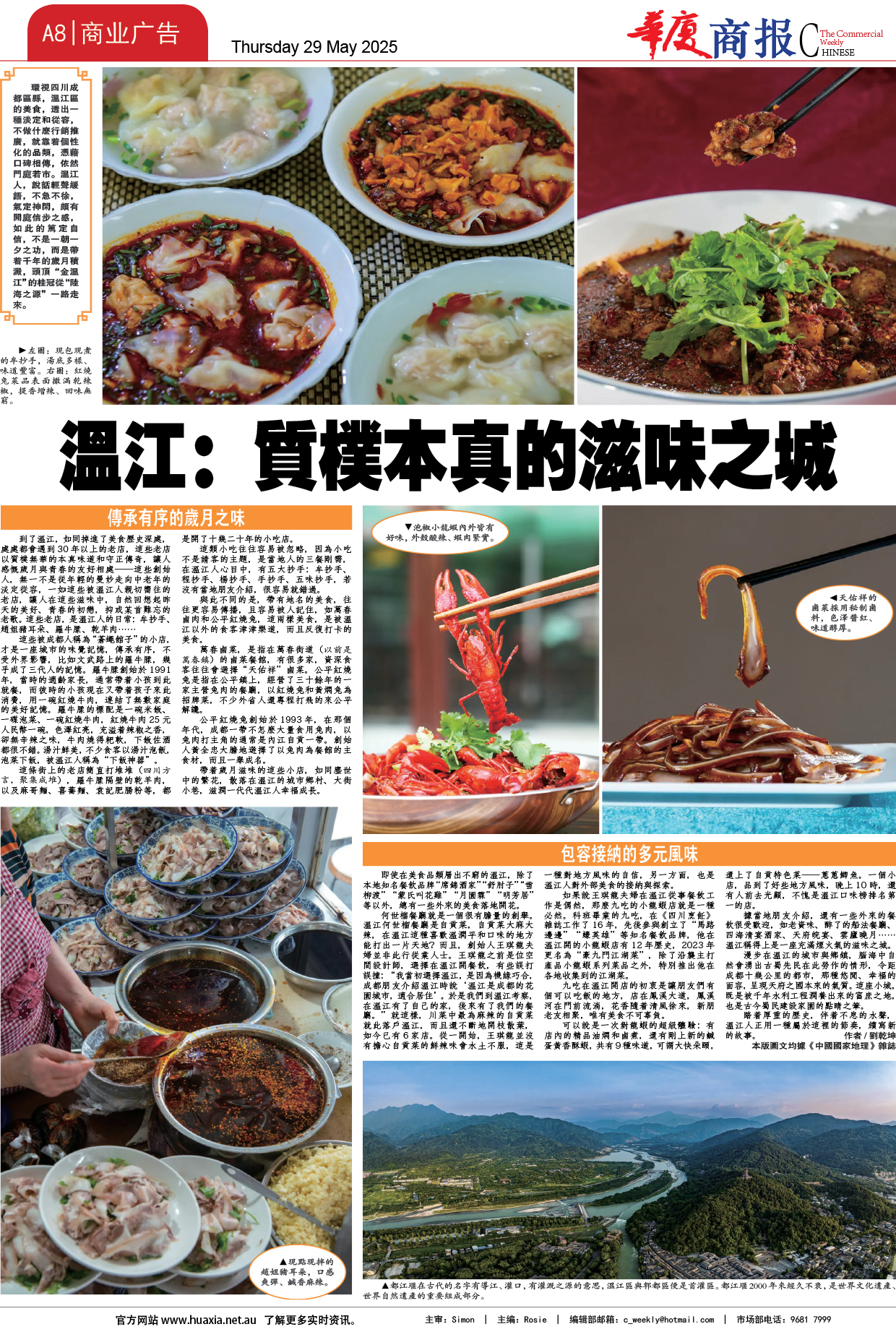 图片[8]-华厦商报1535期-华闻时空