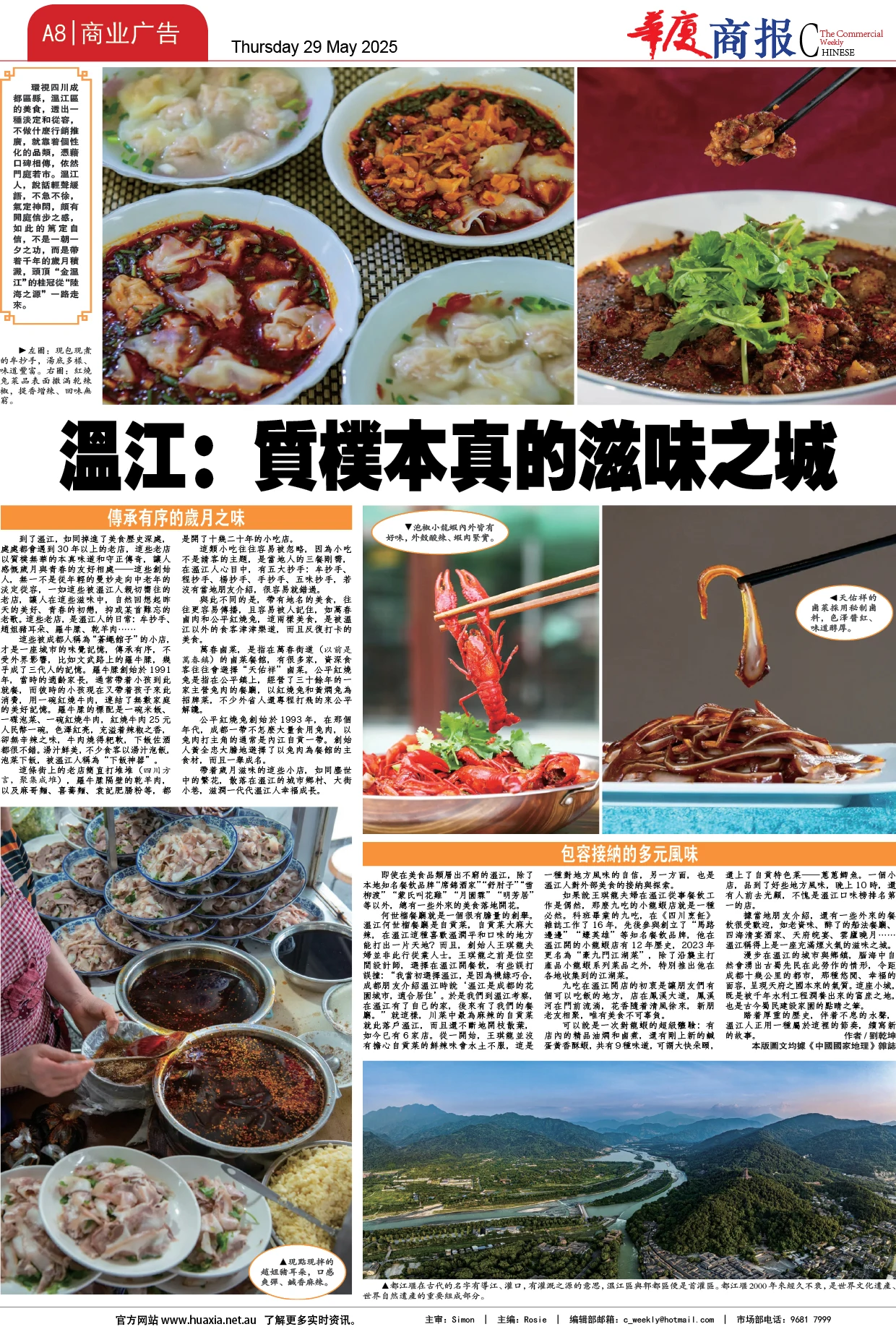 图片[8]-华厦商报1535期-华闻时空