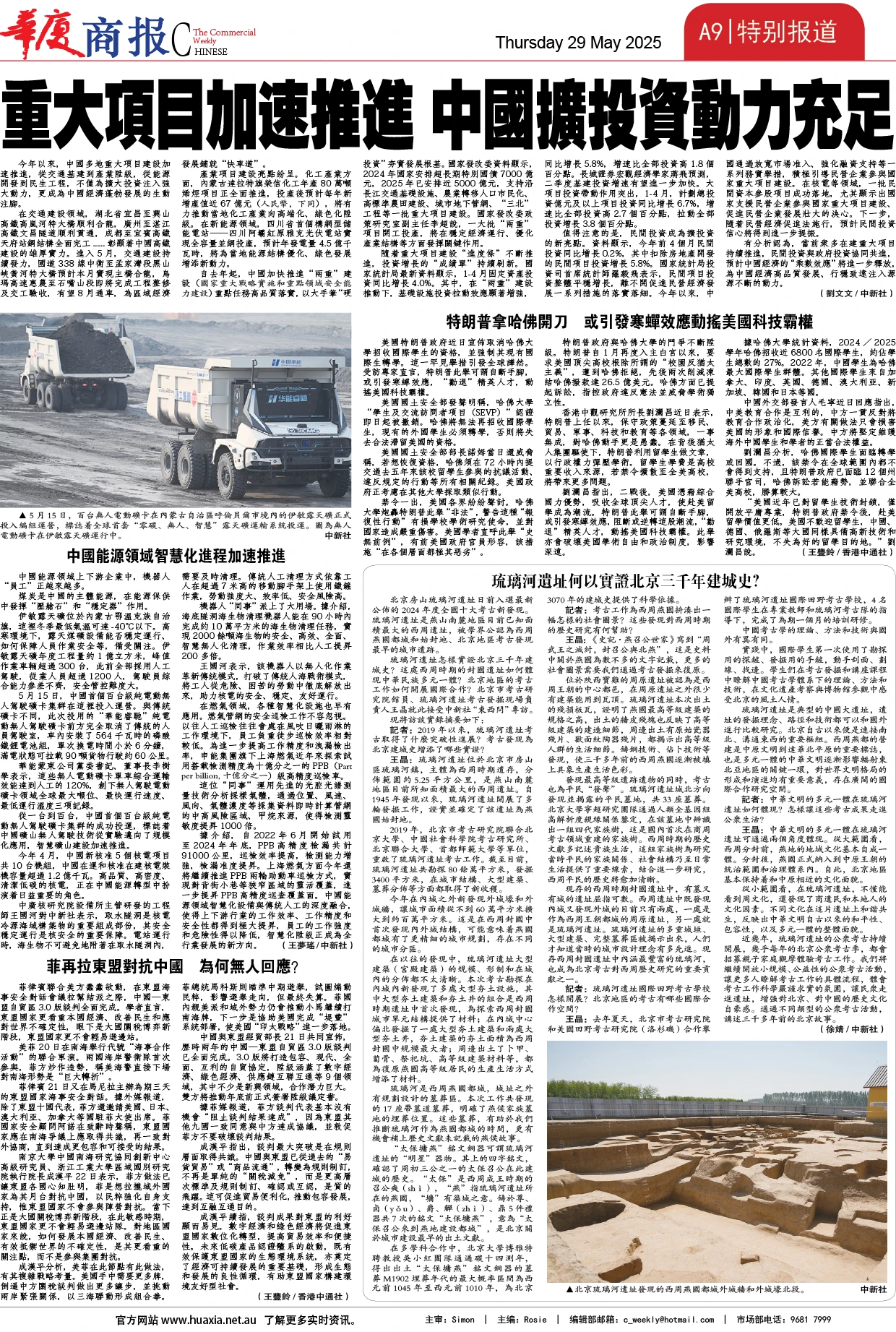 图片[9]-华厦商报1535期-华闻时空