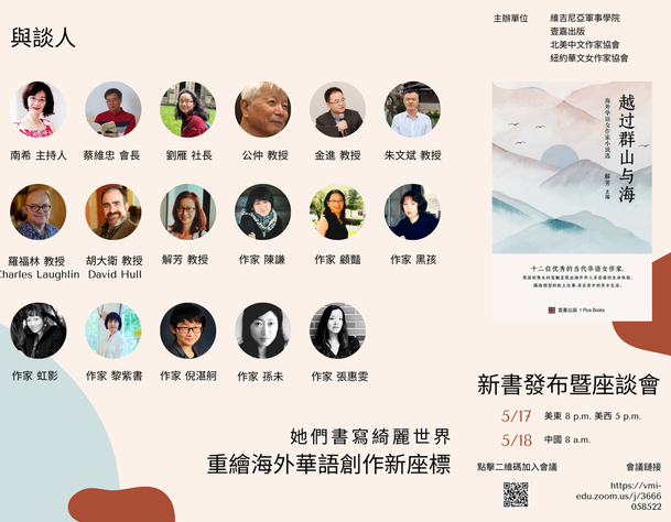 解芳教授主编的《越过群山与海》新书发布座谈会圆满成功-华闻时空